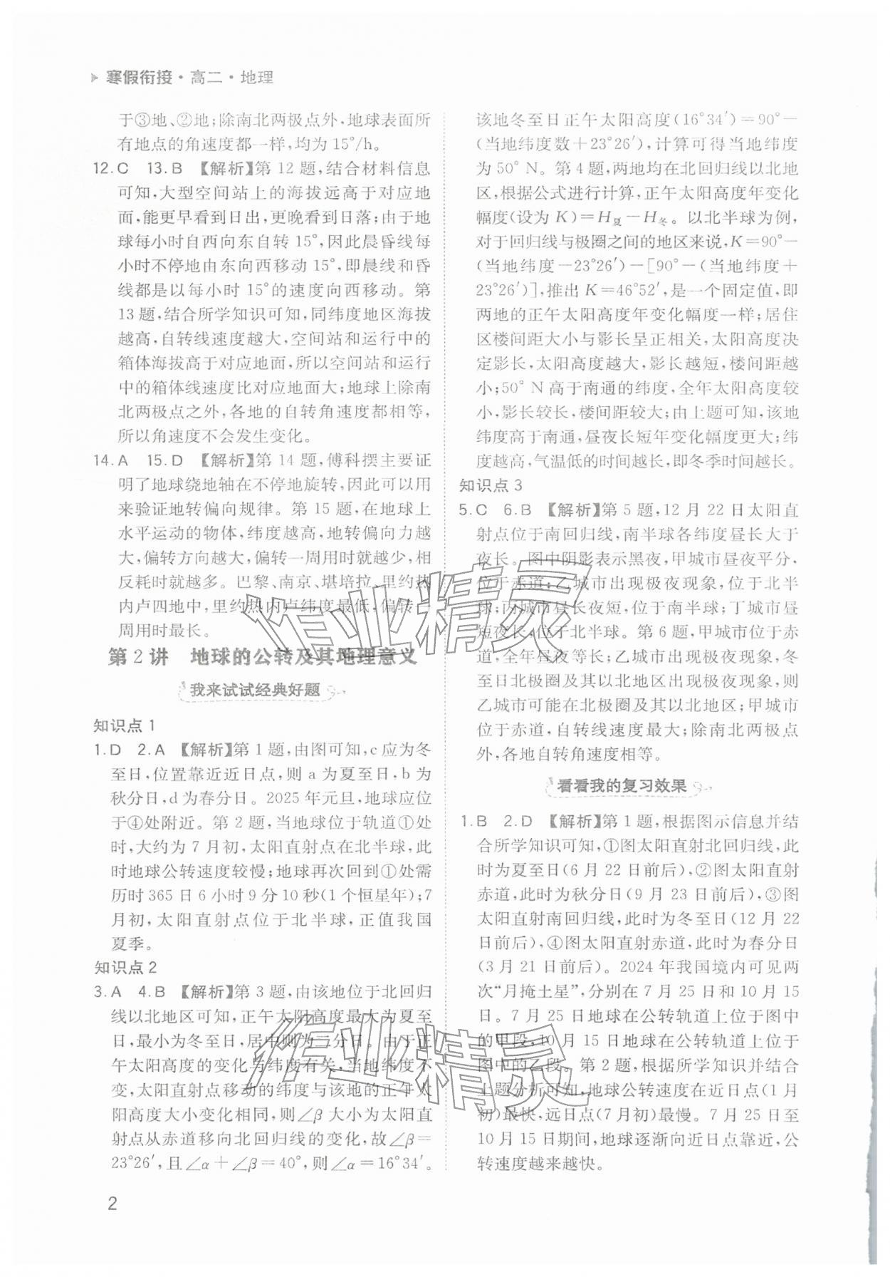 2026年寒假銜接陜西人民教育出版社高二地理&nbsp;參考答案第2頁
