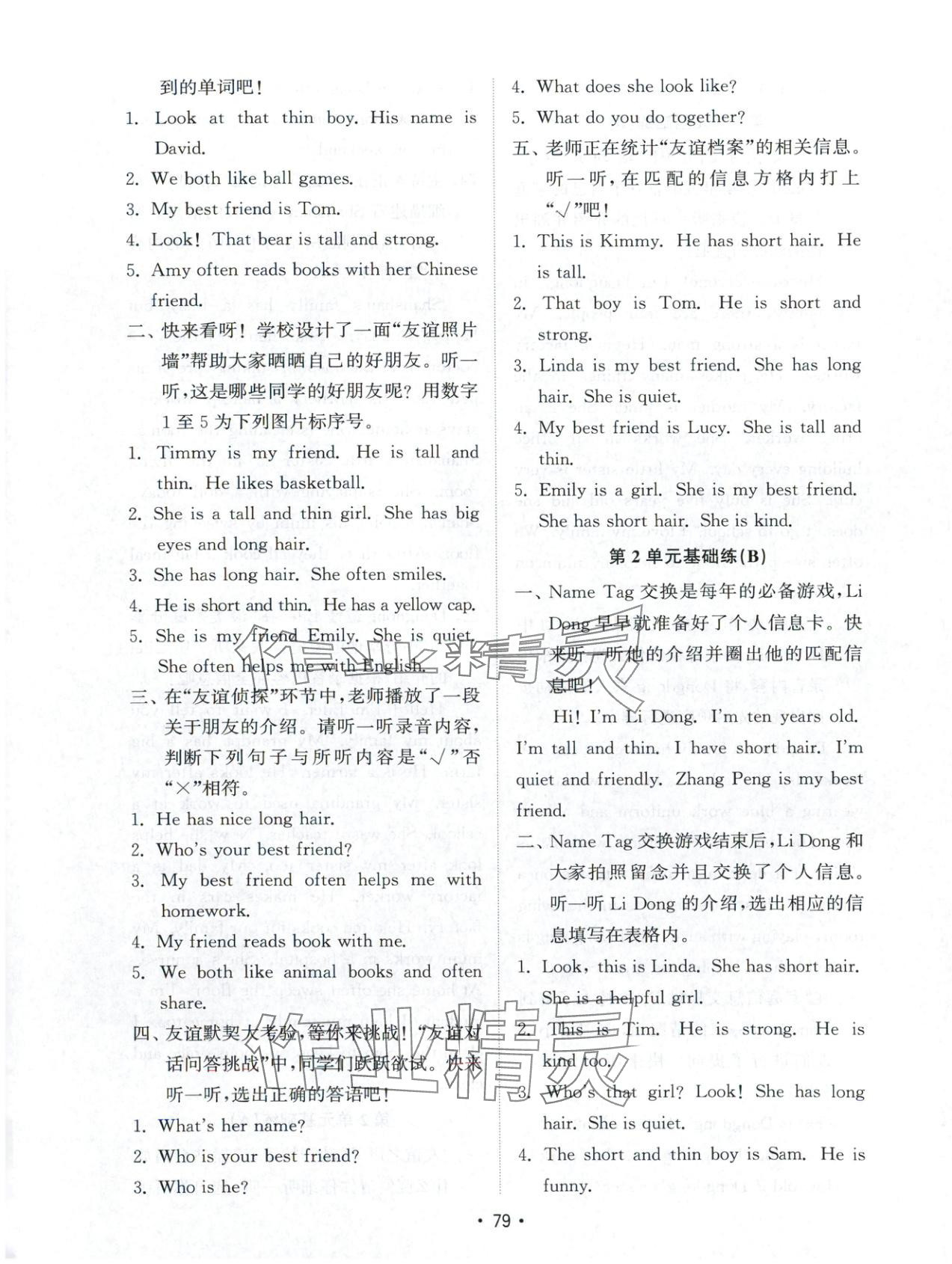 2025年金钥匙试卷四年级英语上册人教版 第3页