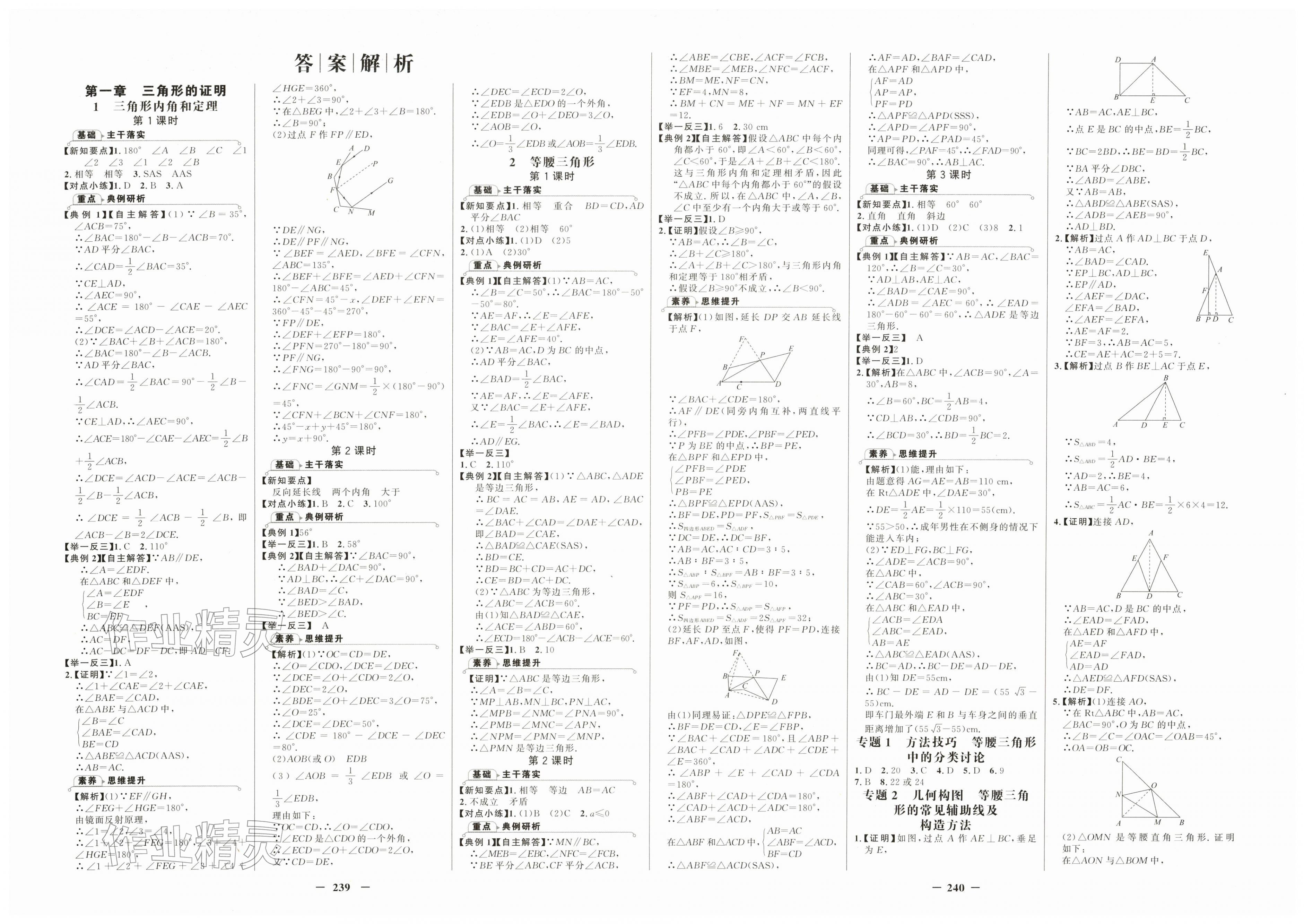 2026年世纪金榜金榜学案八年级数学下册北师大版&nbsp;第1页