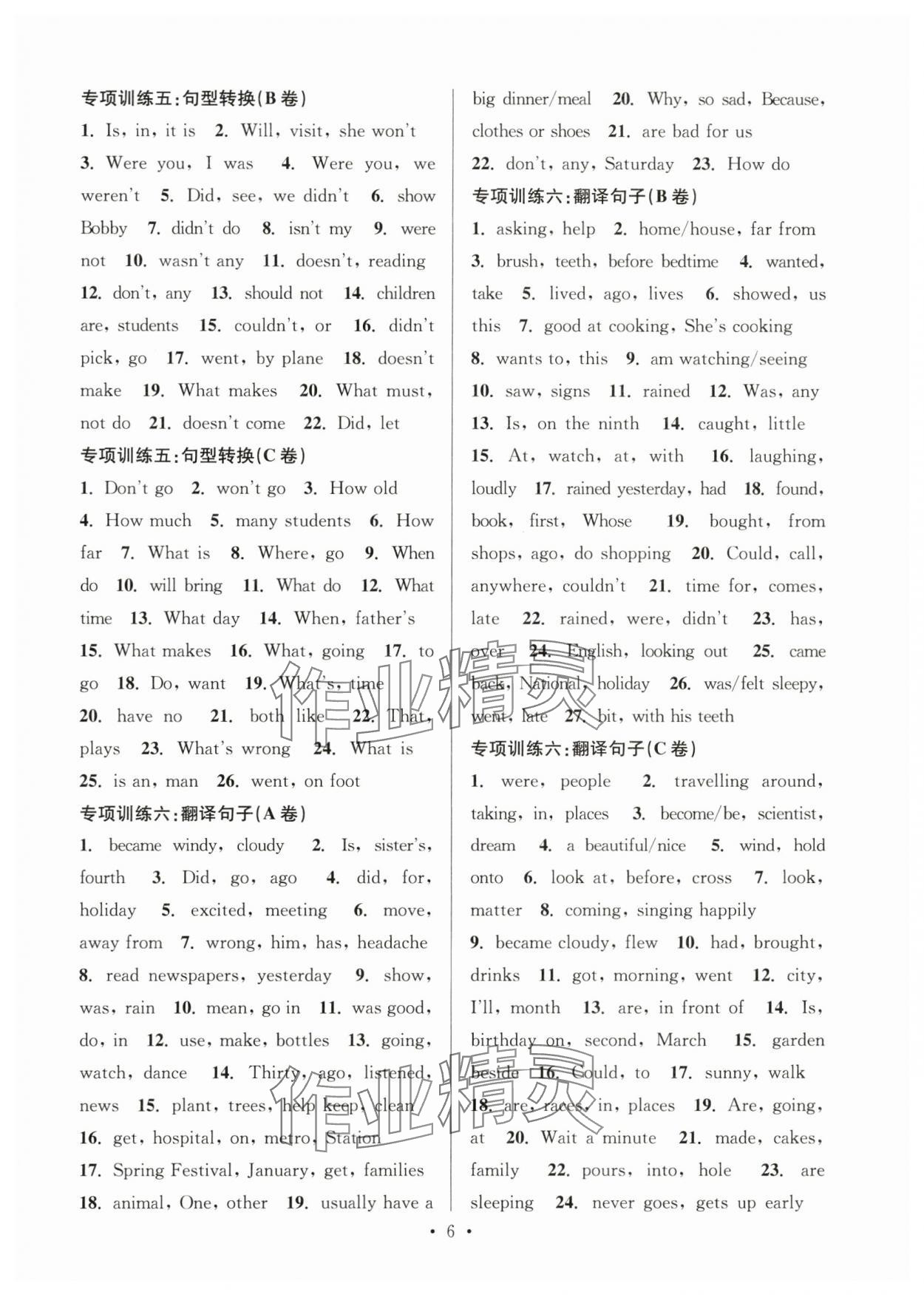 2025年蘇州精品六升七英語 第6頁