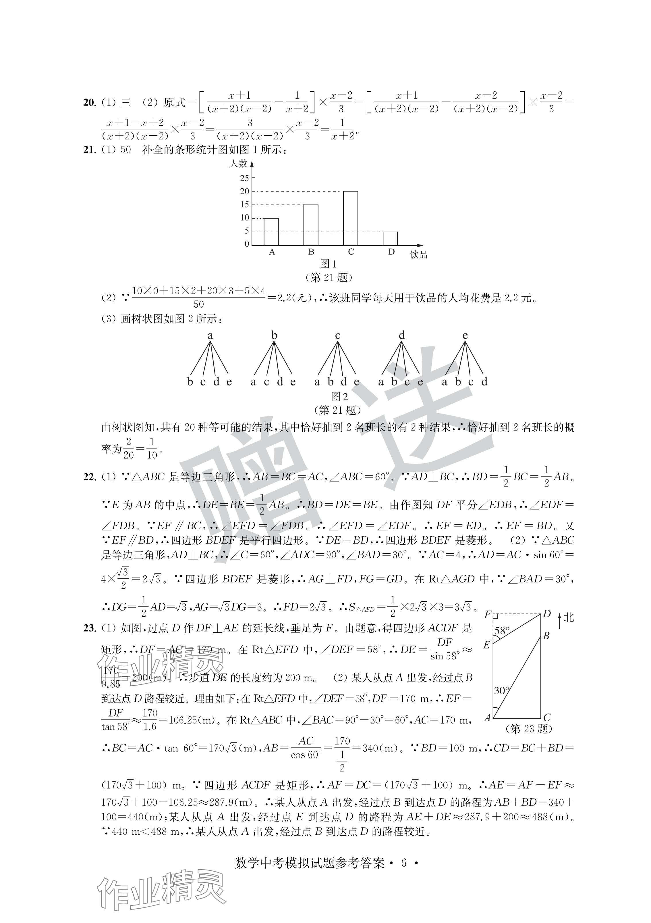 2024年取胜通关中考模拟卷数学&nbsp;参考答案第6页