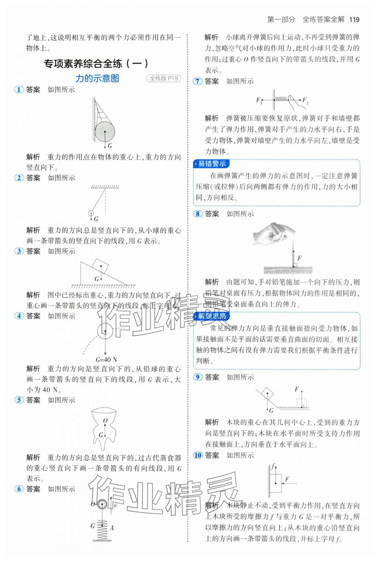 2025年5年中考3年模擬八年級物理下冊魯科版山東專版 第9頁
