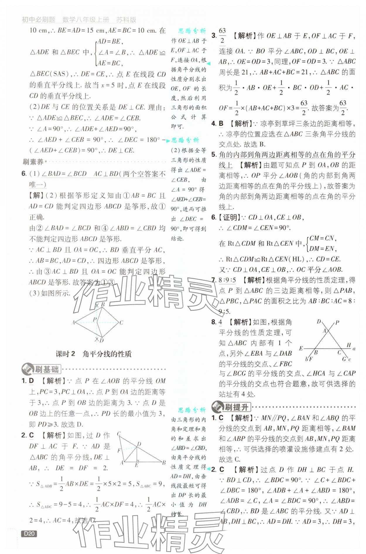 2025年初中必刷題八年級數(shù)學(xué)上冊蘇科版 第20頁