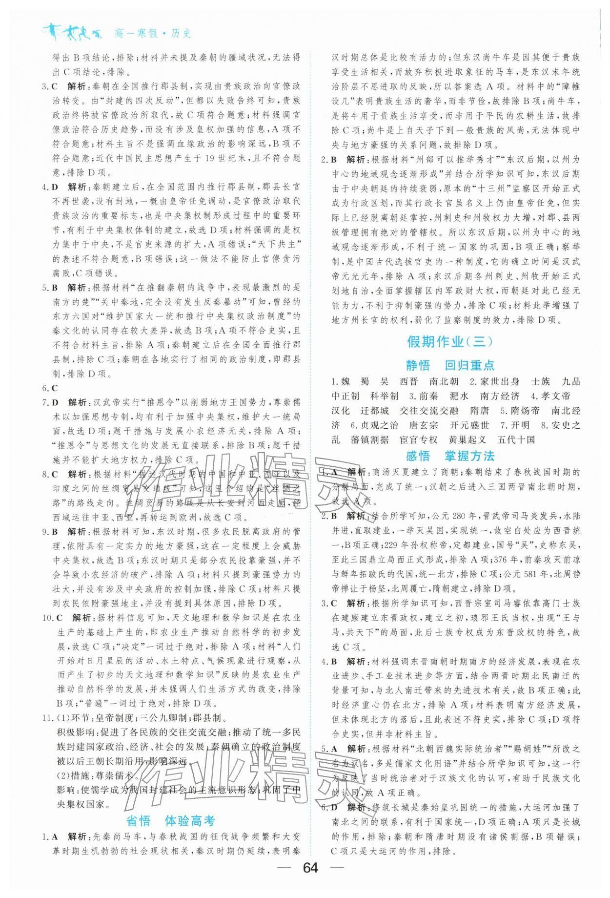 2026年百汇大课堂假期作业寒假高一历史人教版&nbsp;第2页