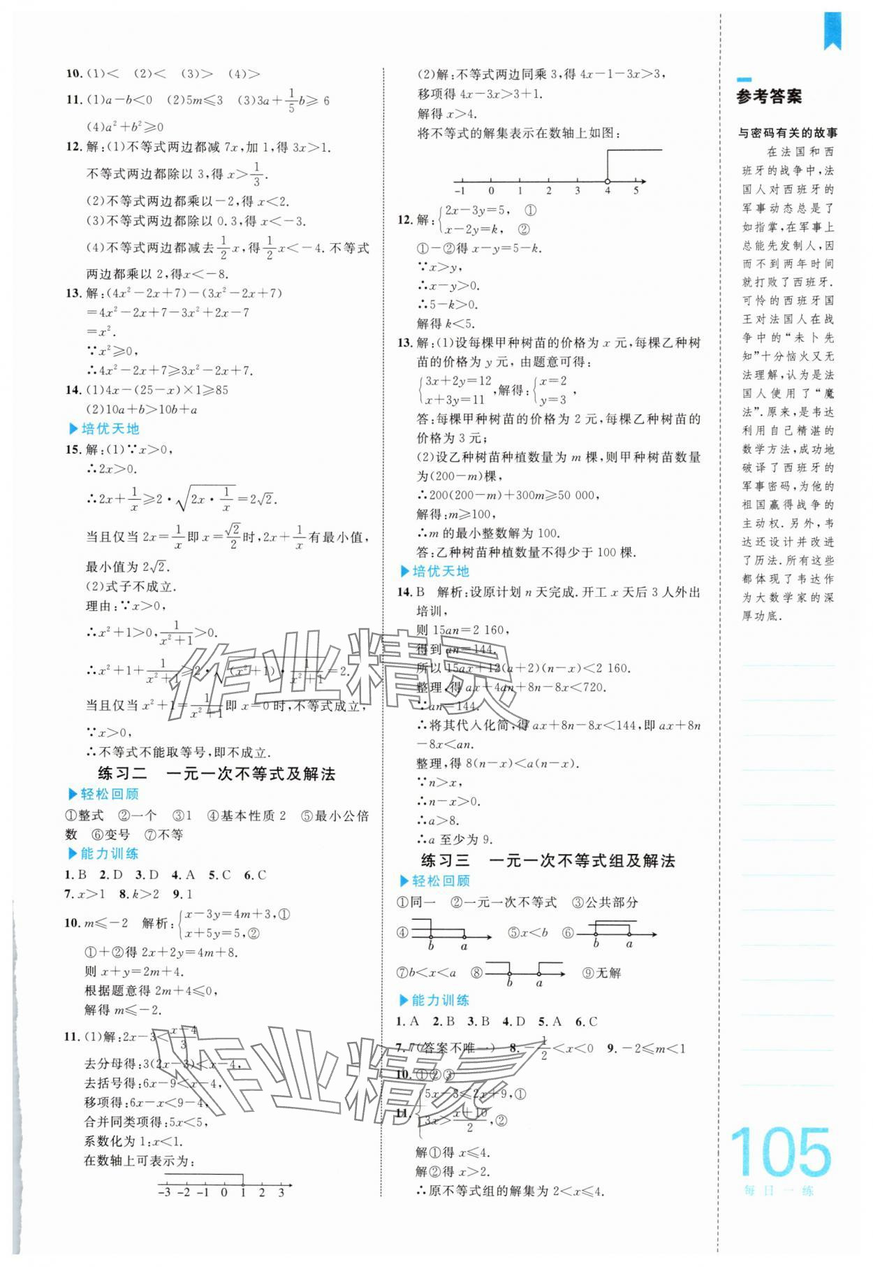 2025年轻松暑假复习加预习中国海洋大学出版社八年级数学北师大版 第5页