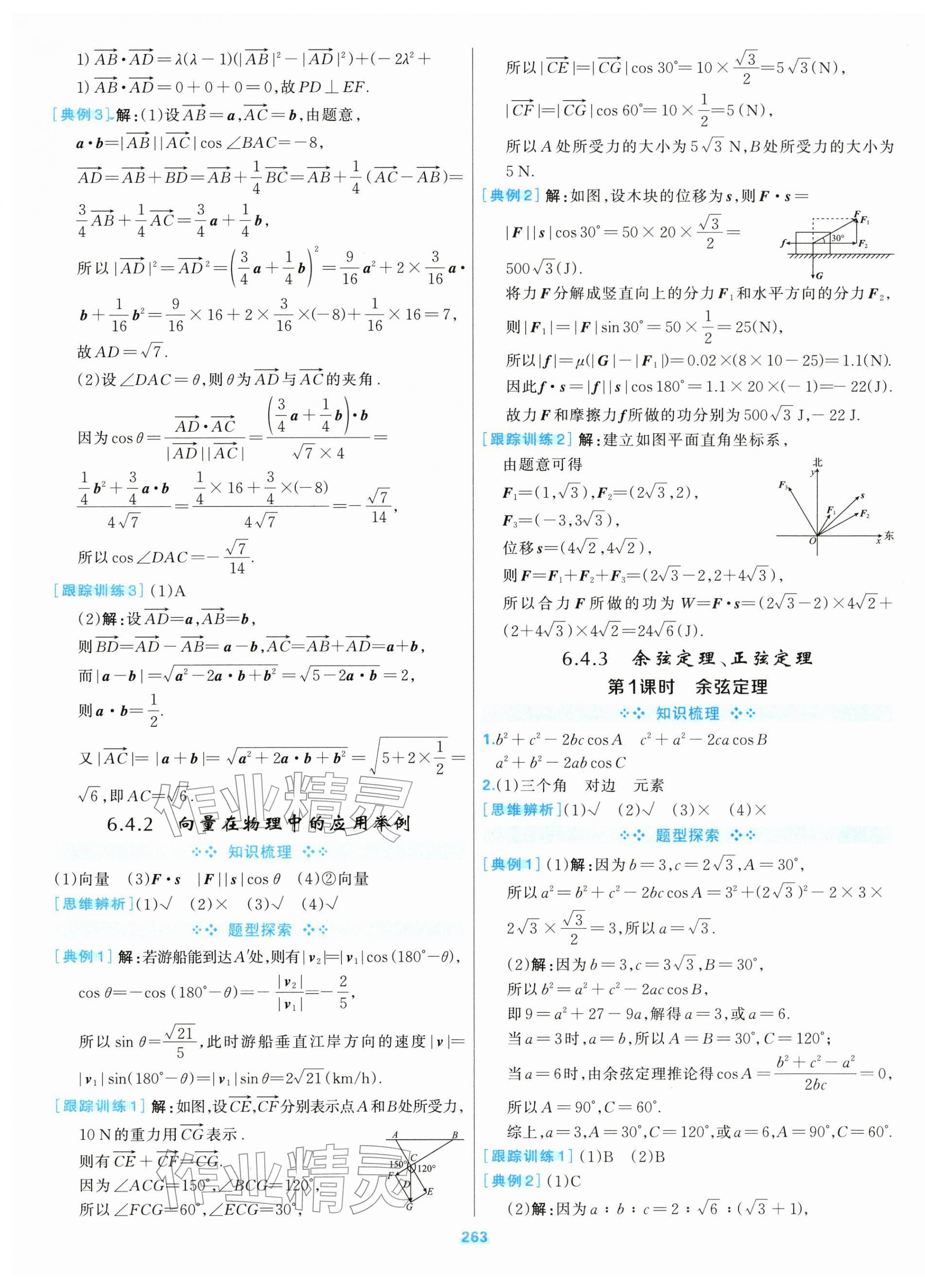 2026年A+评价学练测高中数学必修第二册&nbsp;第7页