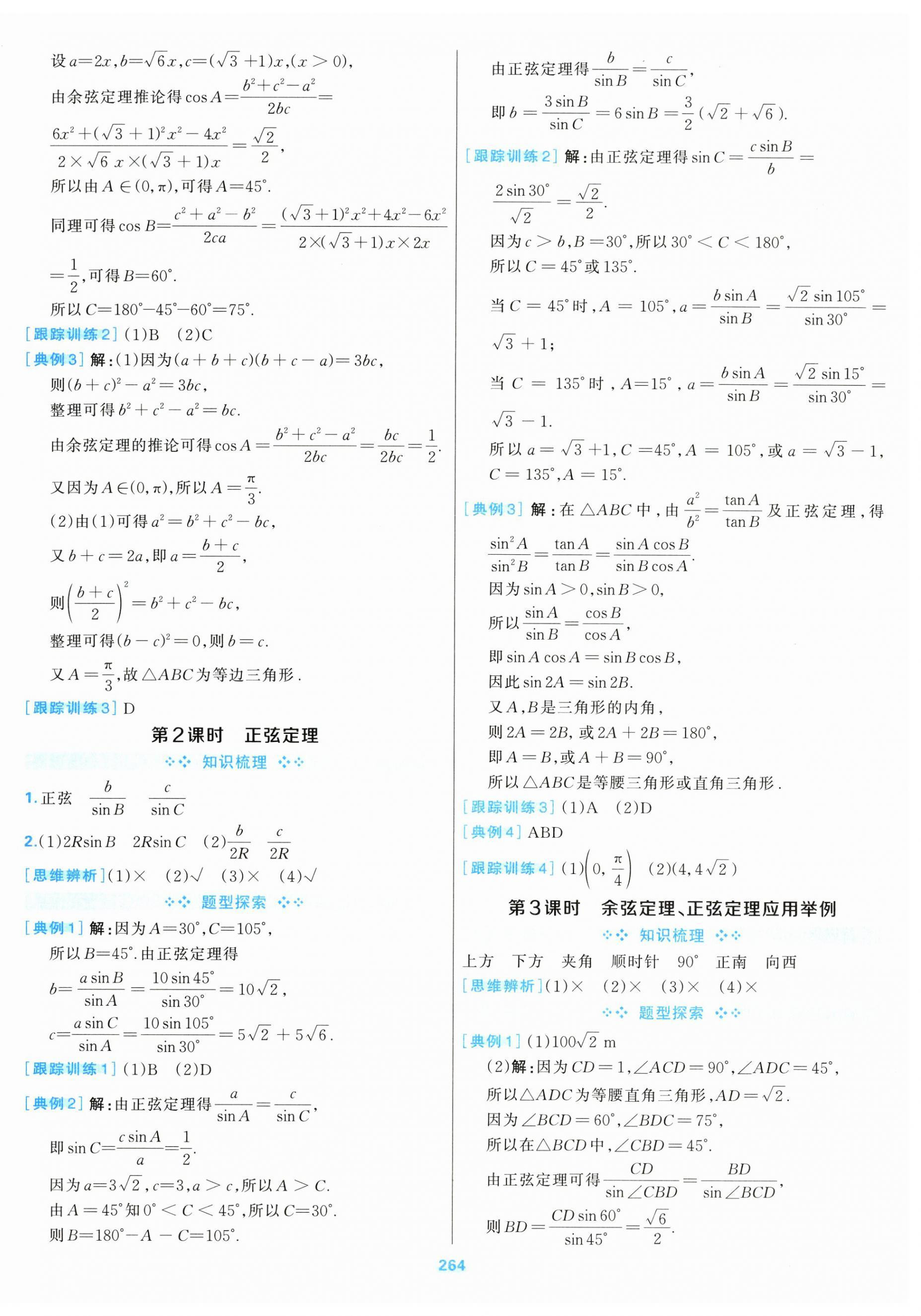 2026年A+评价学练测高中数学必修第二册&nbsp;第8页
