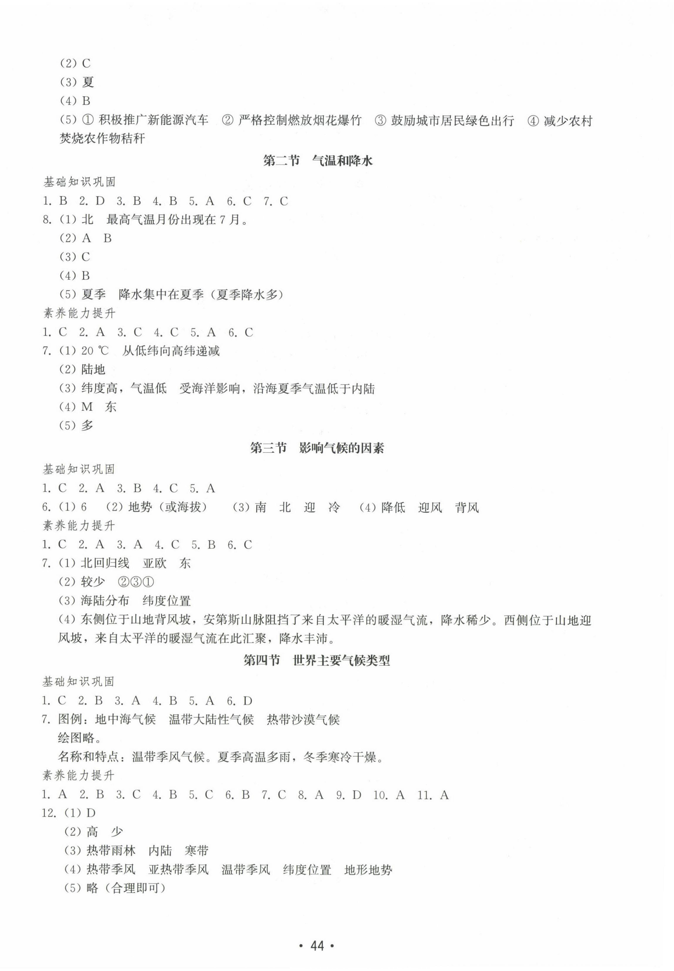 2024年初中基础训练山东教育出版社七年级地理上册湘教版 第4页