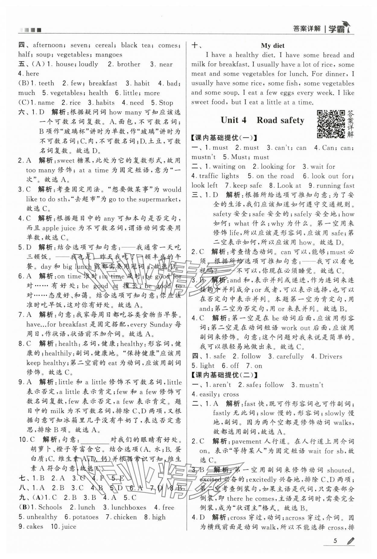 2024年喬木圖書學霸六年級英語下冊譯林版 第5頁