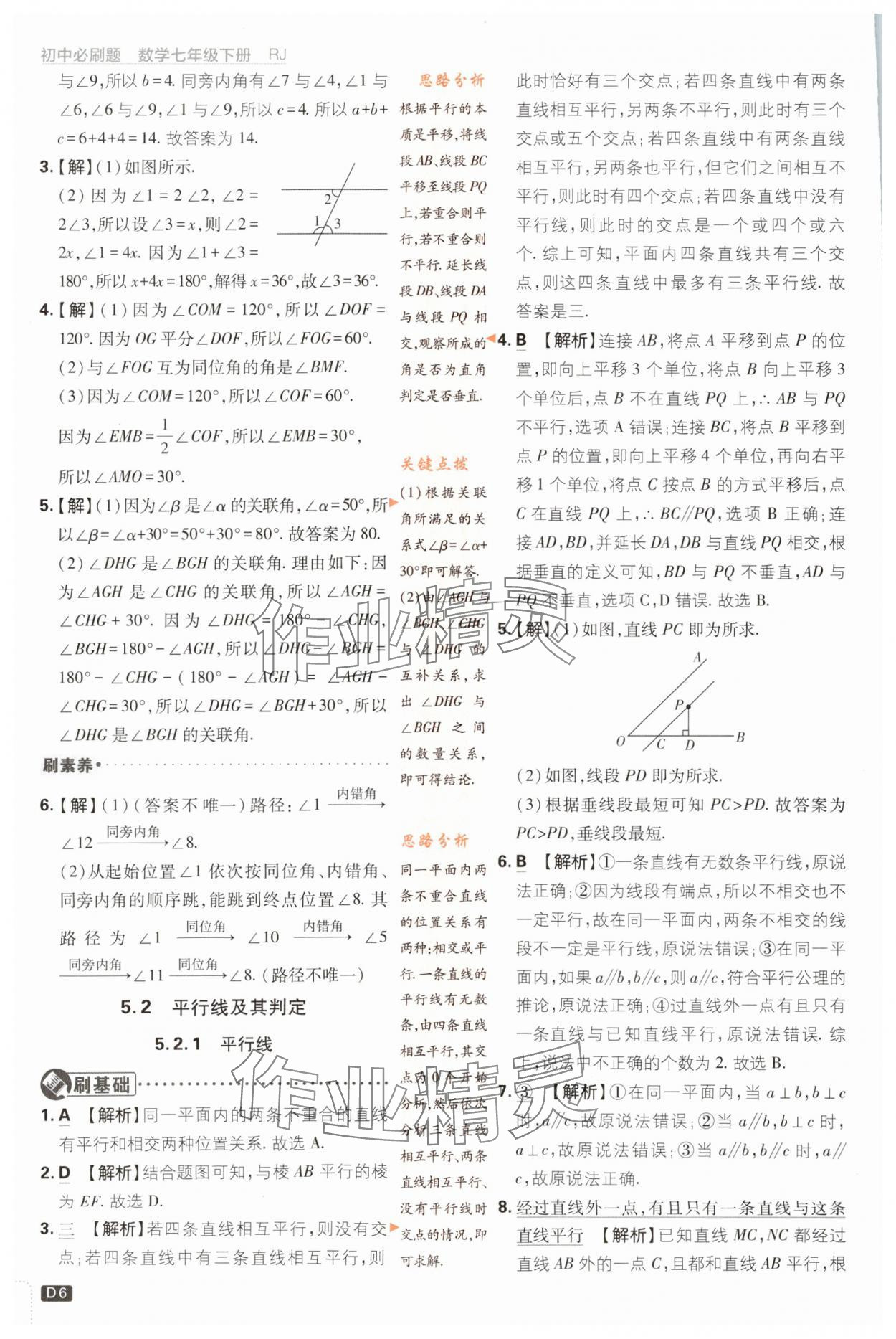 2024年初中必刷題七年級數(shù)學(xué)下冊人教版 第6頁