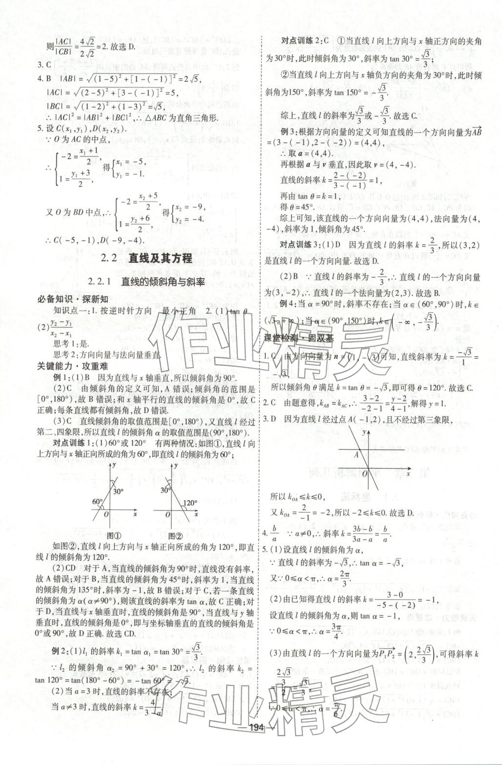 2025年成才之路高中新课程学习指导高中数学选择性必修第一册人教版 第14页