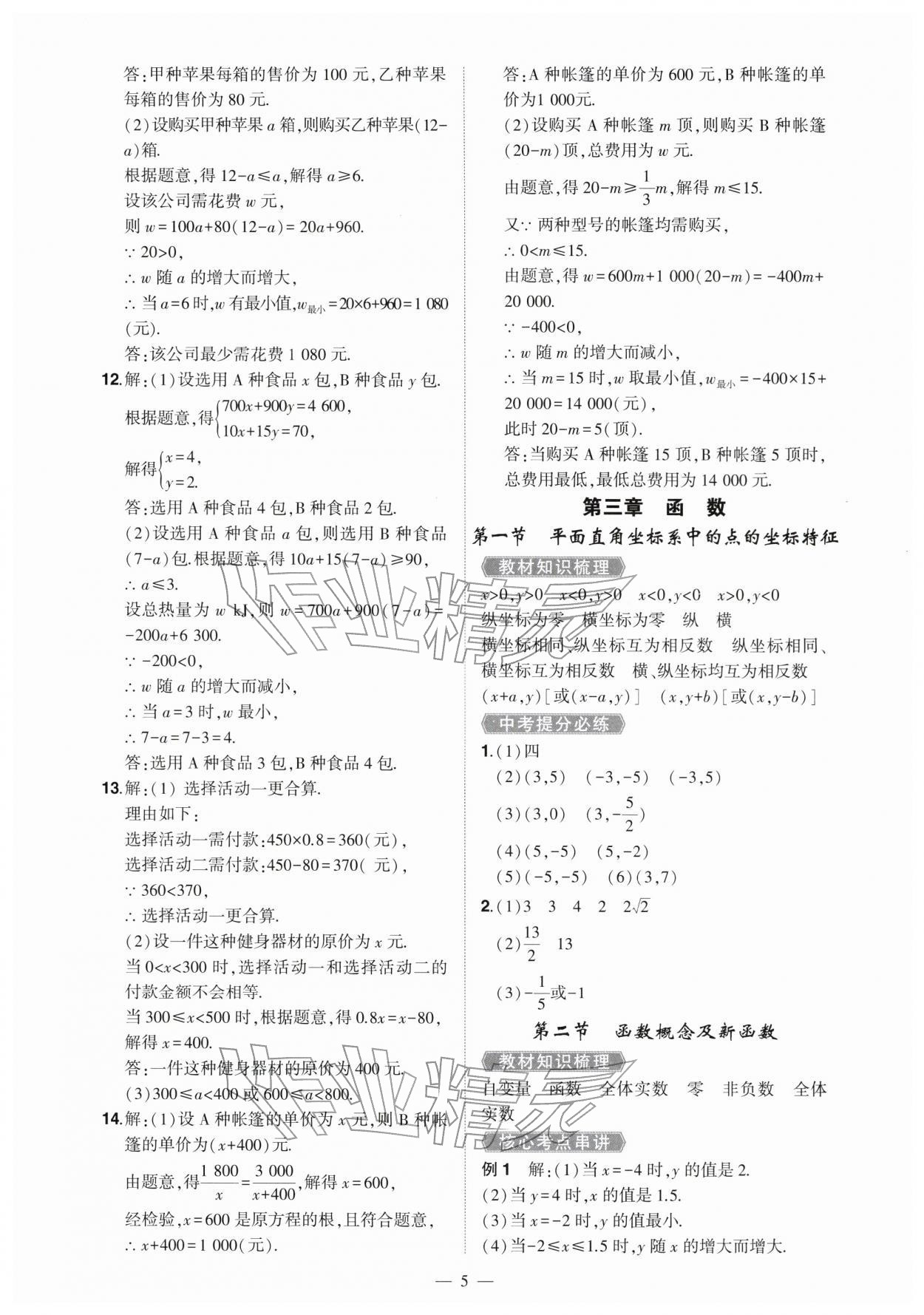 2026年河南中考命题非常解读数学中考&nbsp;第5页