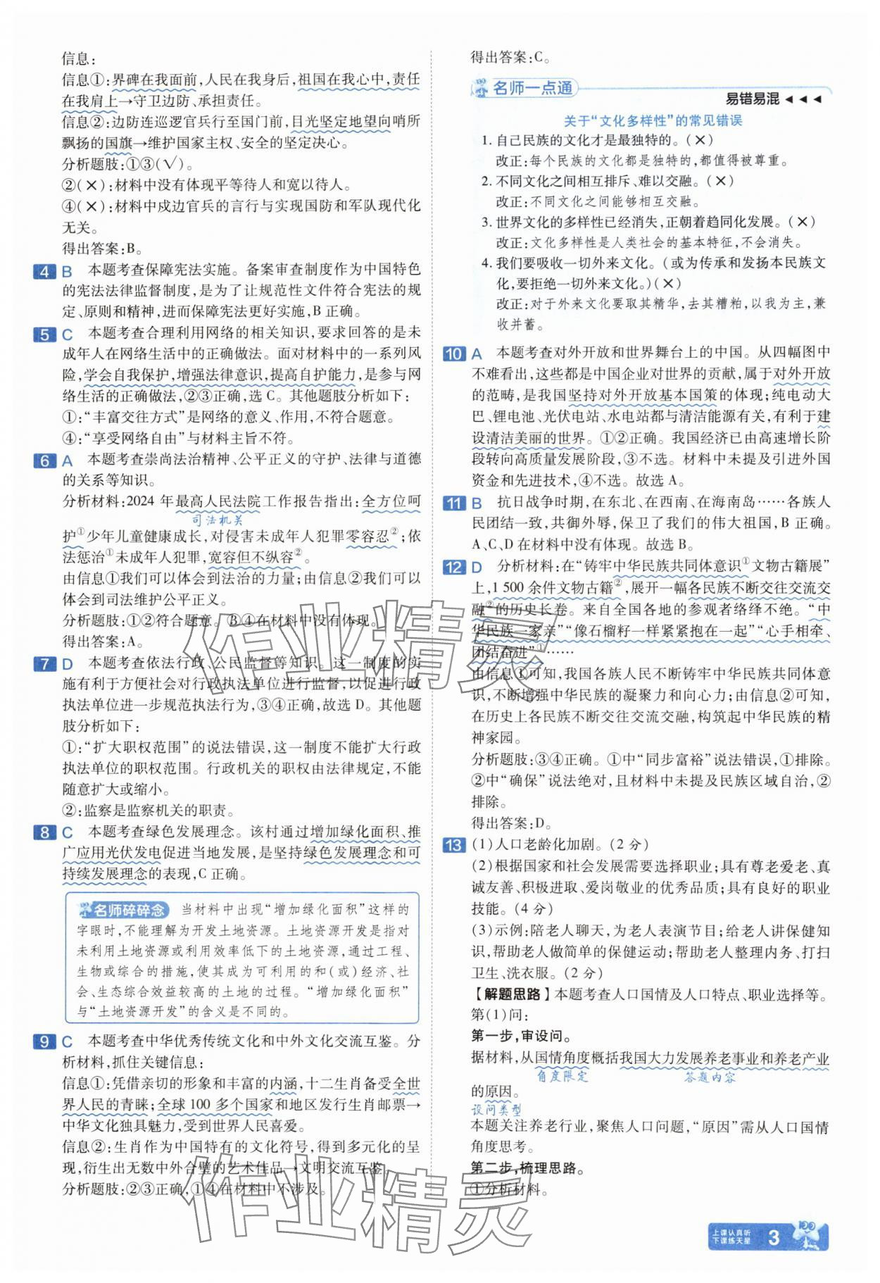 2025年金考卷45套匯編道德與法治河北專(zhuān)版 參考答案第2頁(yè)