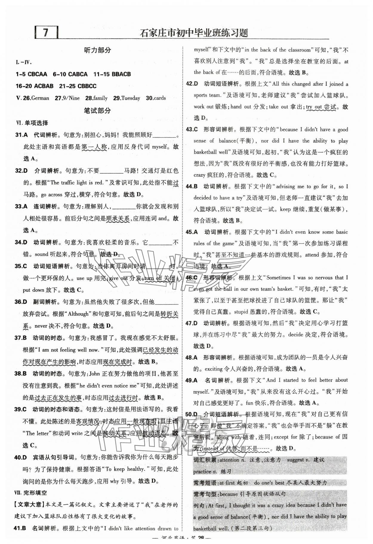 2024年天利38套中考試題精選英語(yǔ)河北專(zhuān)版 參考答案第28頁(yè)