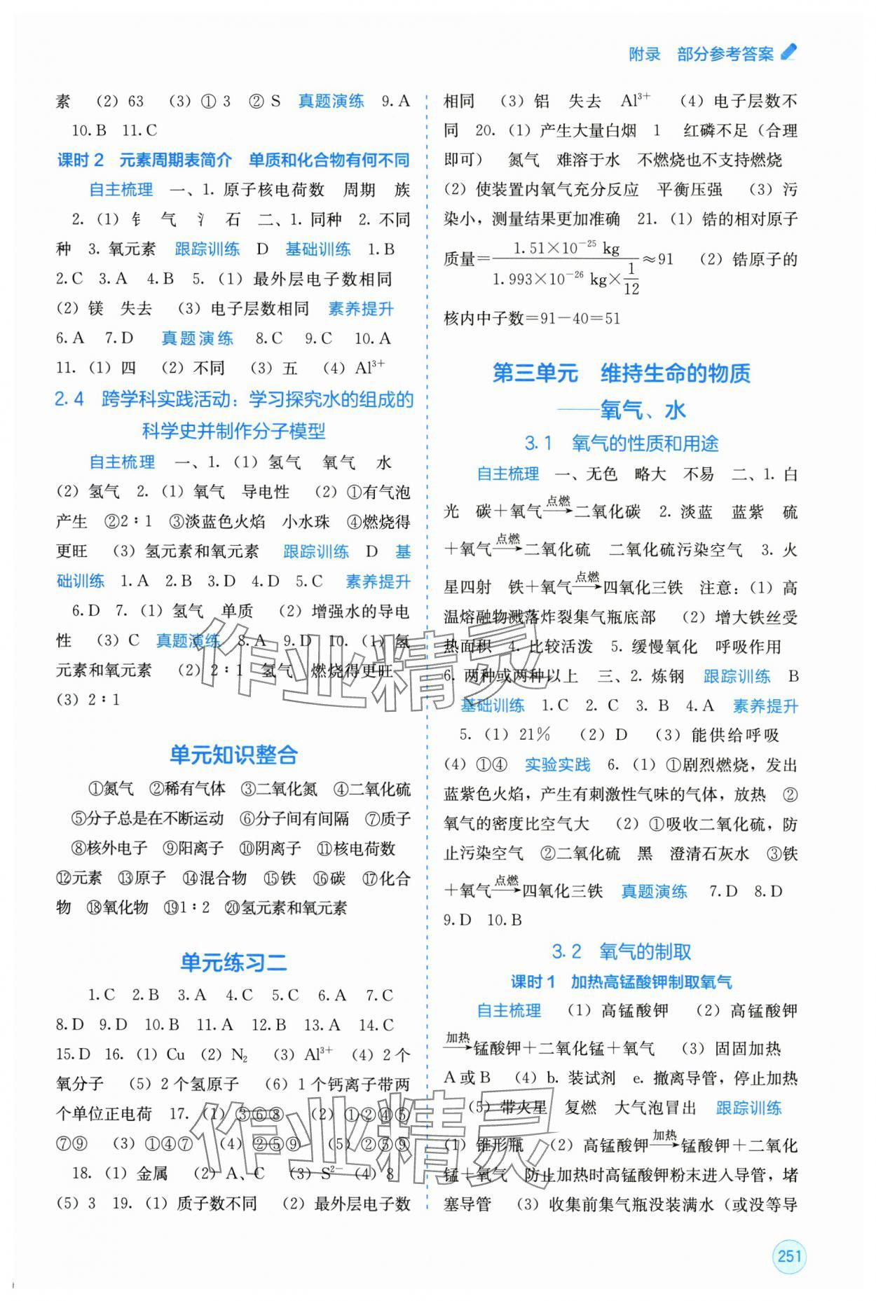 2025年自主学习能力测评九年级化学全一册科粤版 第3页