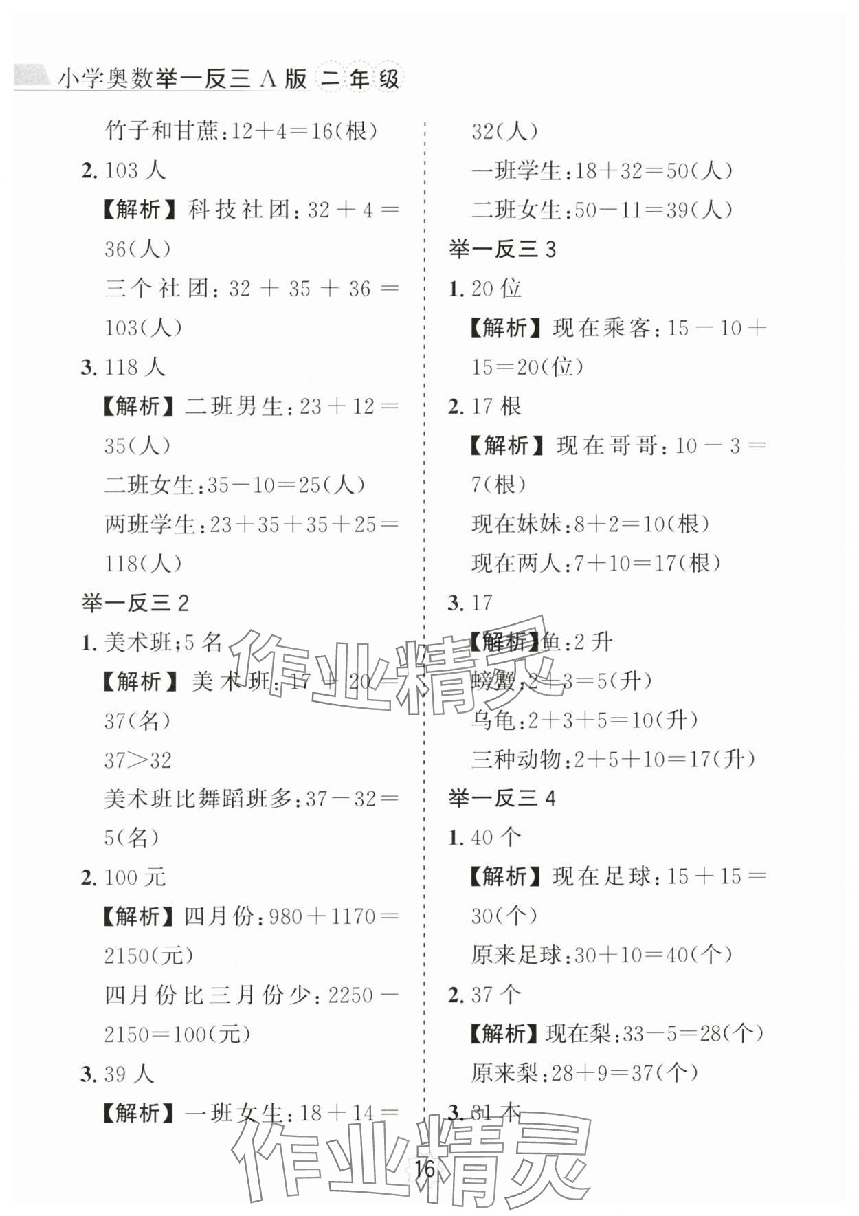 2024年小學(xué)奧數(shù)舉一反三二年級(jí)數(shù)學(xué)A版 第16頁(yè)