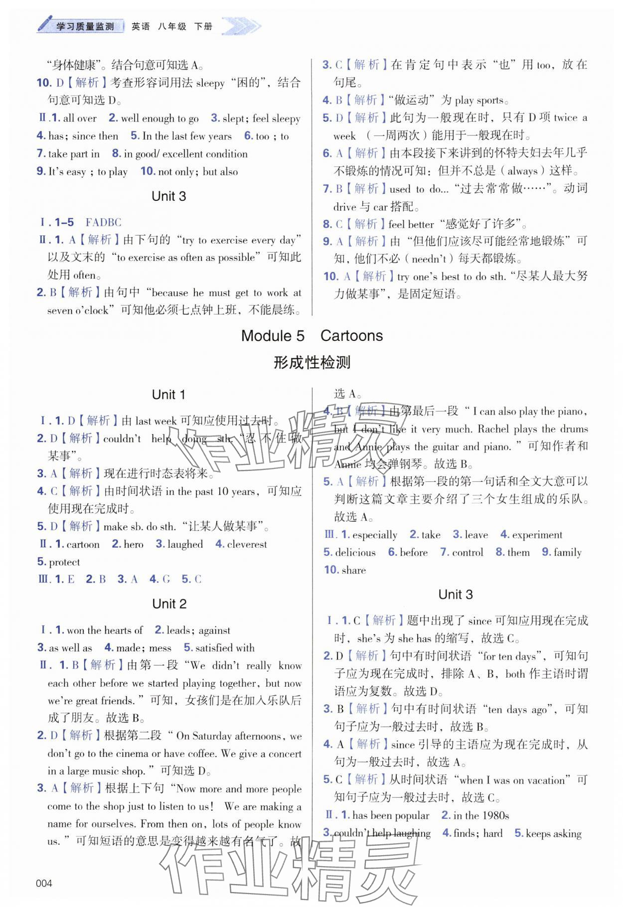 2025年學(xué)習(xí)質(zhì)量監(jiān)測(cè)八年級(jí)英語(yǔ)下冊(cè)外研版 第4頁(yè)