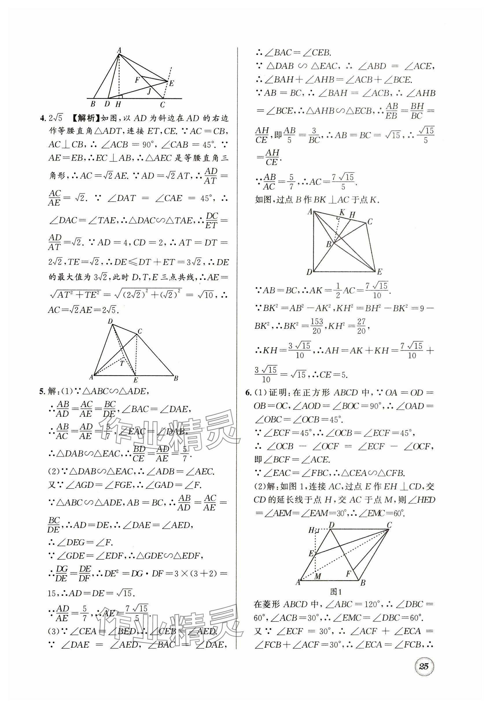 2025年名校題庫九年級數學全一冊北師大版 參考答案第25頁