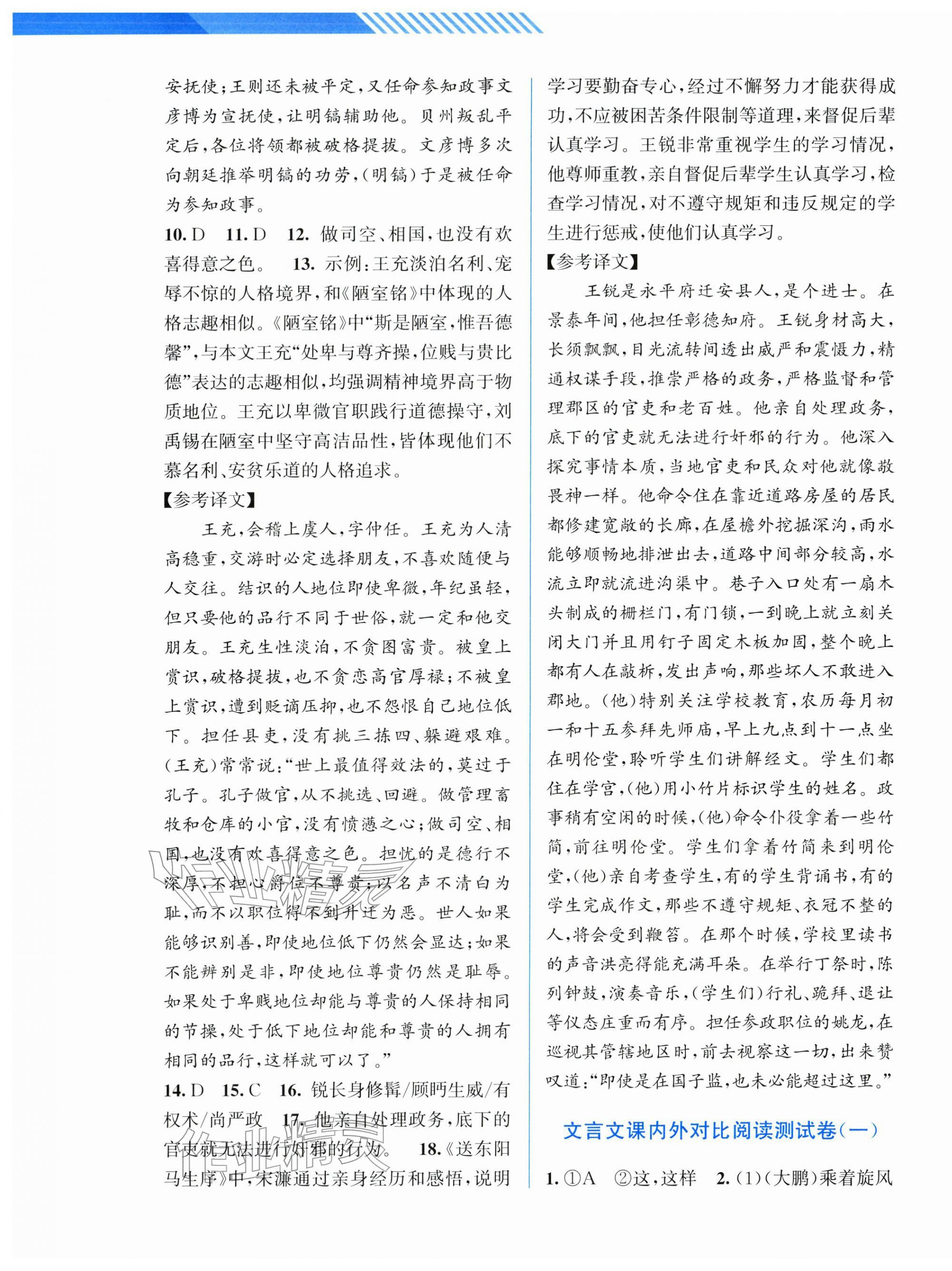 2026年中考指南配套测试卷语文&nbsp;第5页