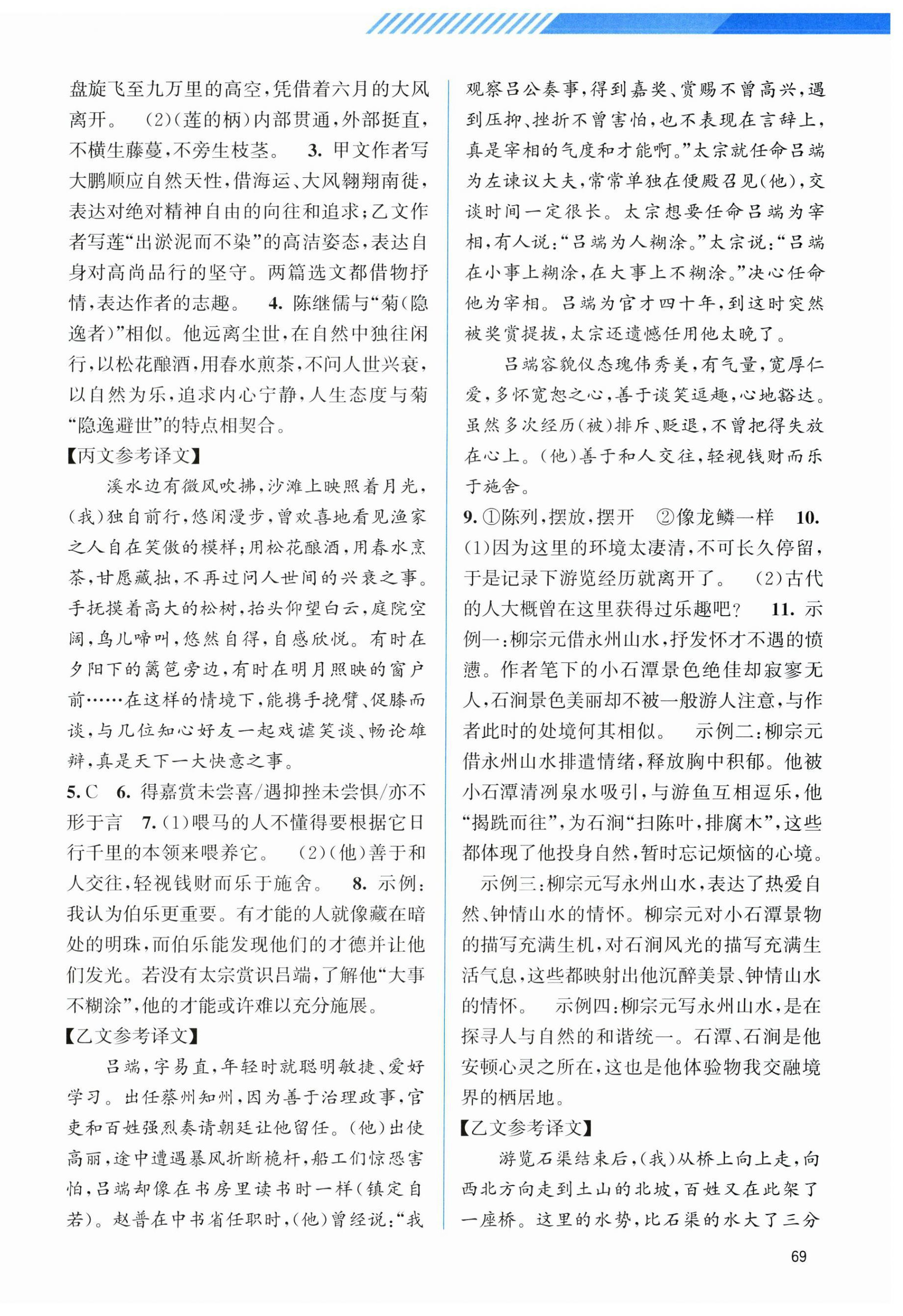 2026年中考指南配套测试卷语文&nbsp;第6页