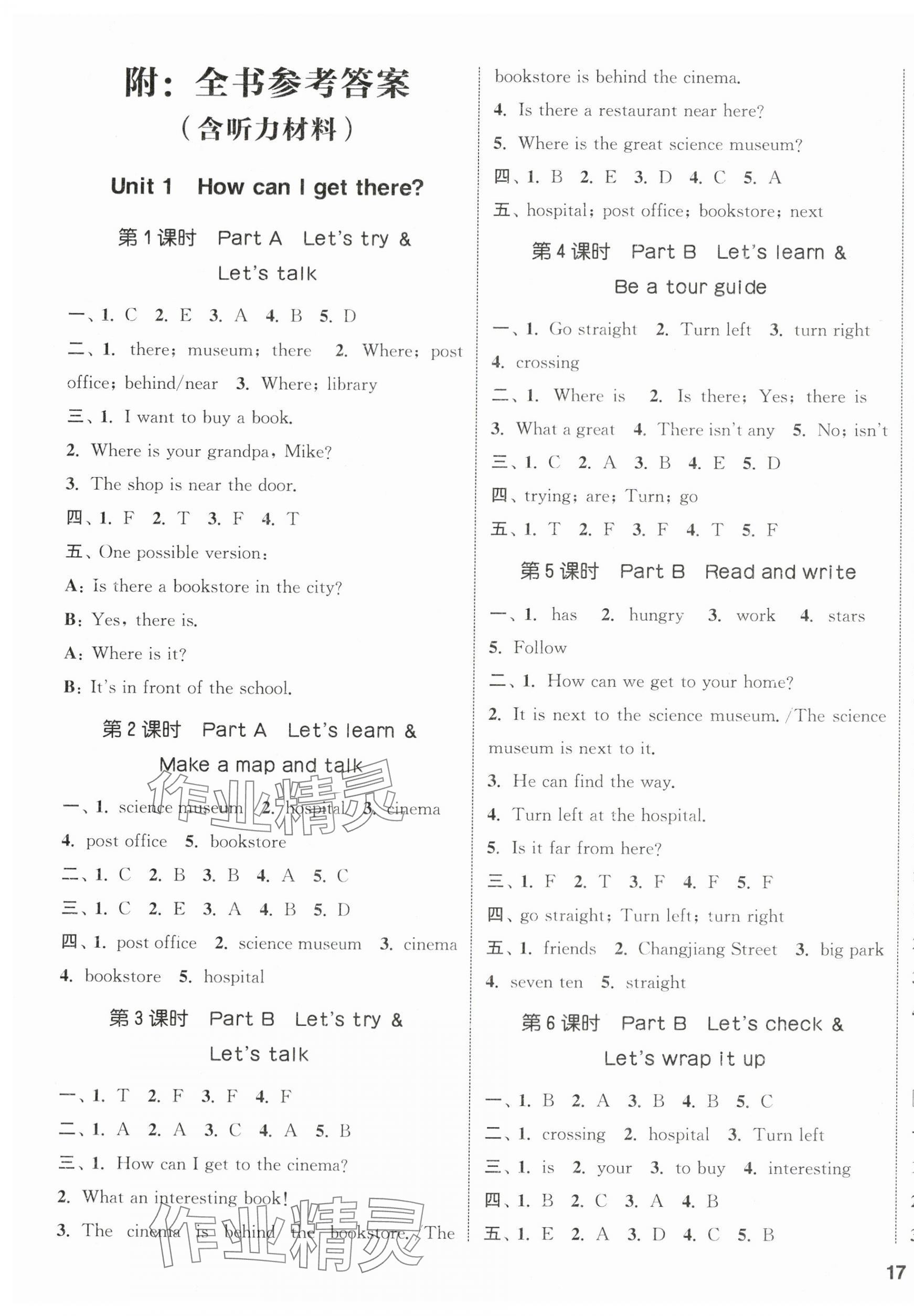 2024年通城學(xué)典課時(shí)新體驗(yàn)六年級(jí)英語上冊人教版 參考答案第1頁