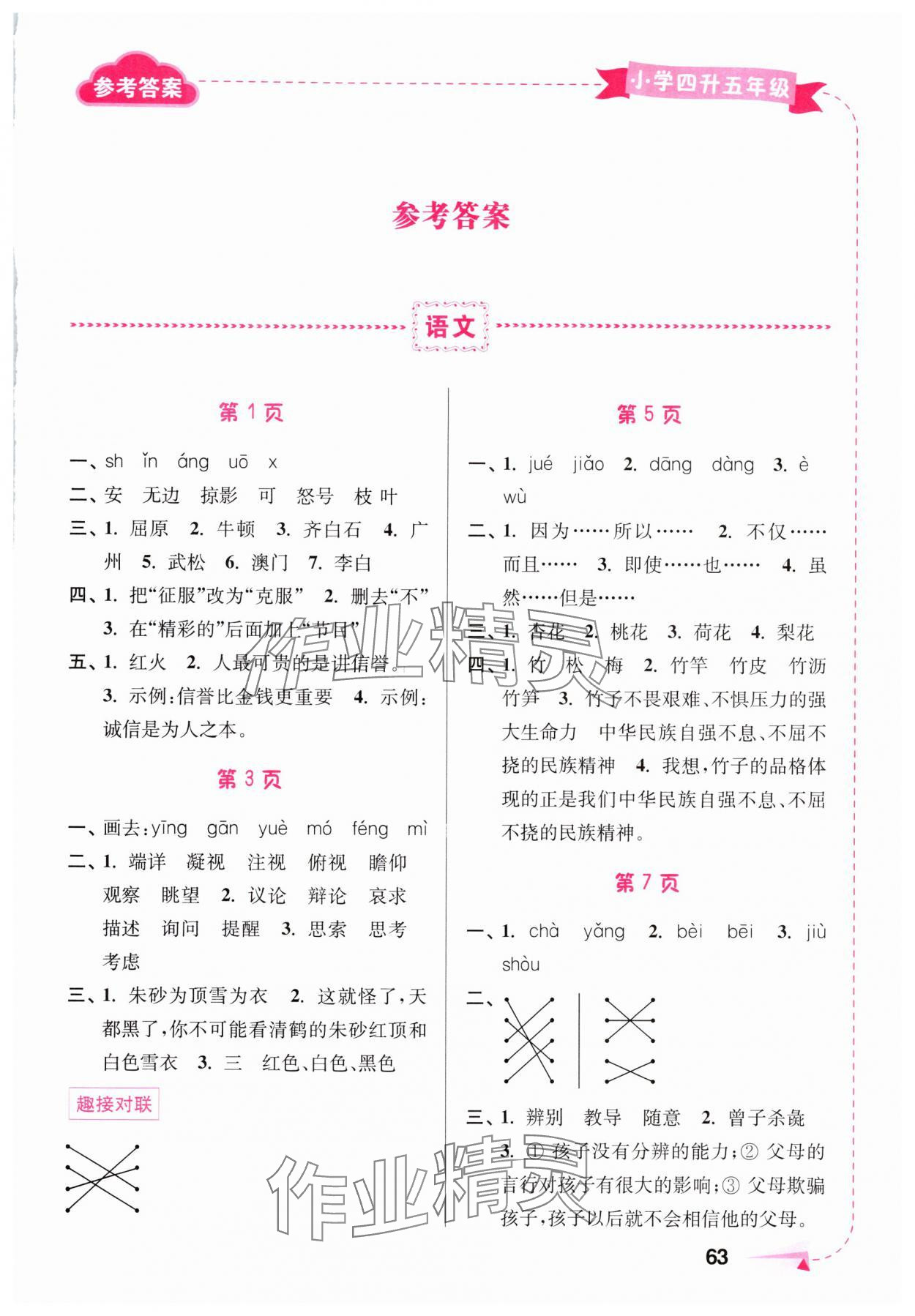 2024年暑假接力棒南京大学出版社四年级综合篇 第1页