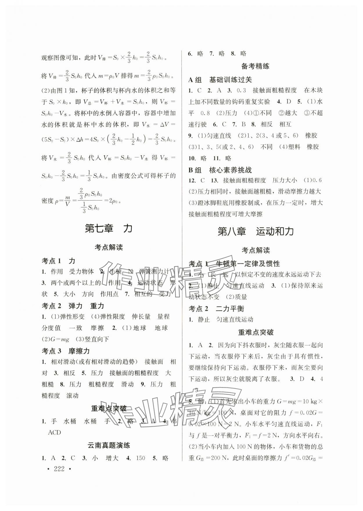 2025年云南省初中學業水平考試總復習及測試中考物理 第4頁