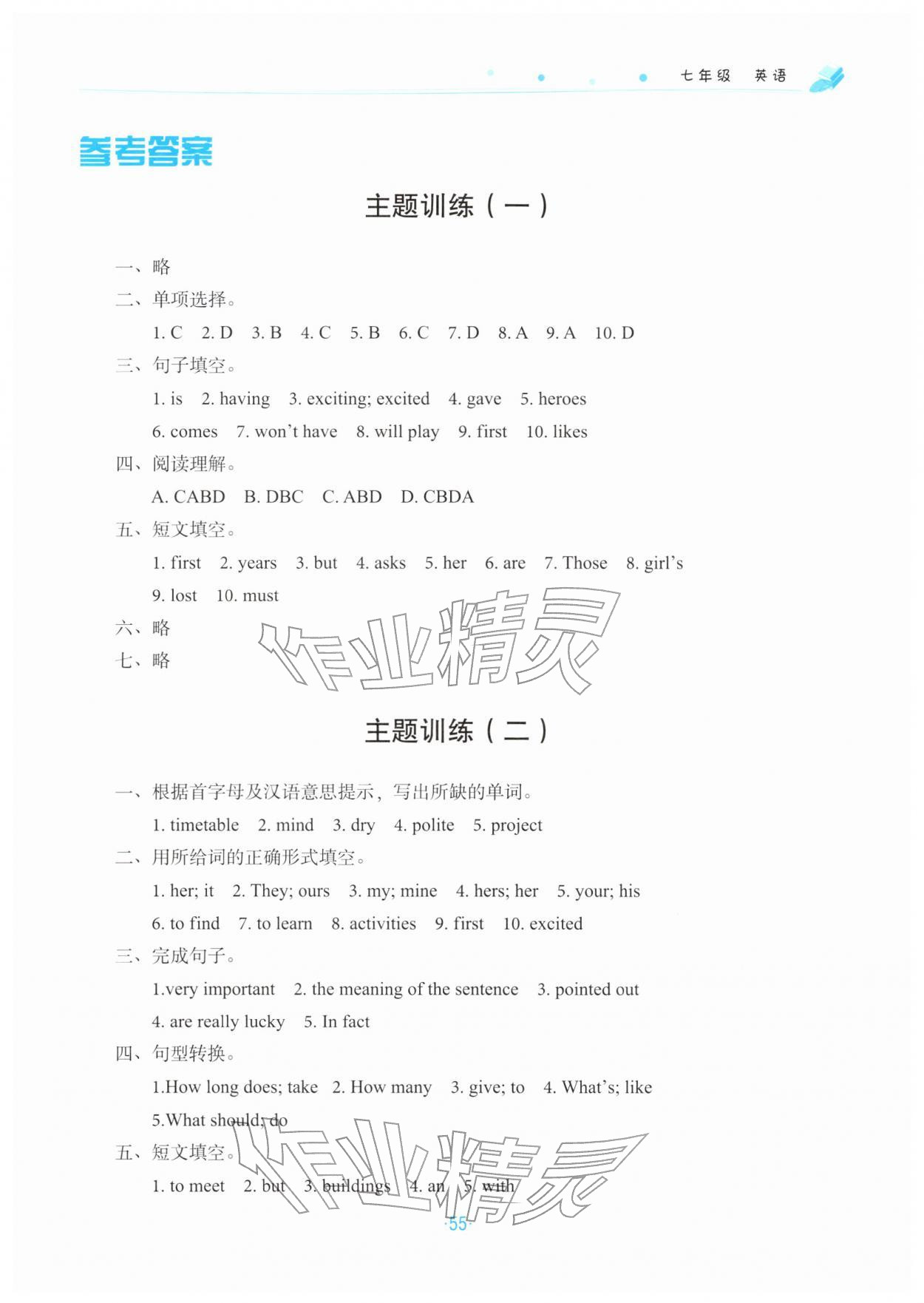 2026年寒假作業(yè)北京教育出版社七年級(jí)英語(yǔ)外研版&nbsp;第1頁(yè)