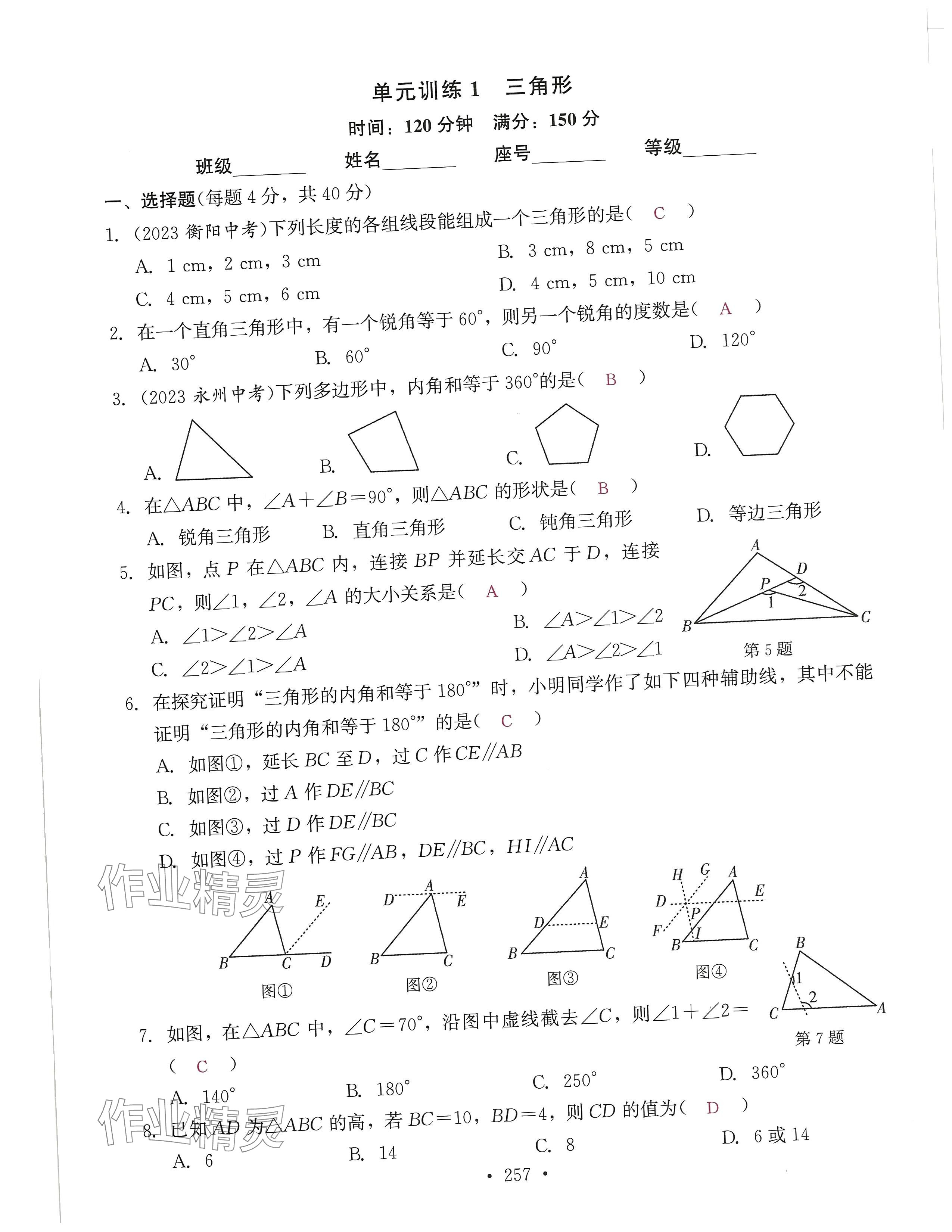 2024年活頁(yè)過(guò)關(guān)練習(xí)西安出版社八年級(jí)數(shù)學(xué)上冊(cè)人教版 第1頁(yè)