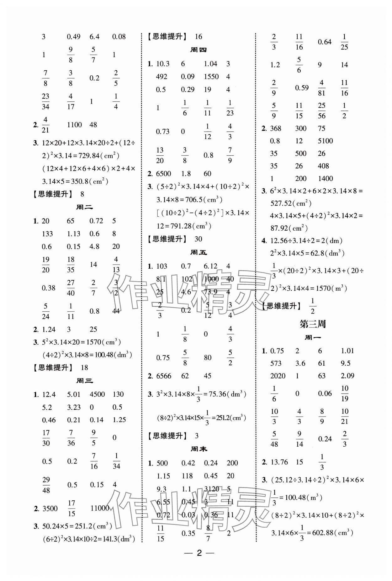 2025年经纶学典计算达人六年级数学下册苏教版 第2页