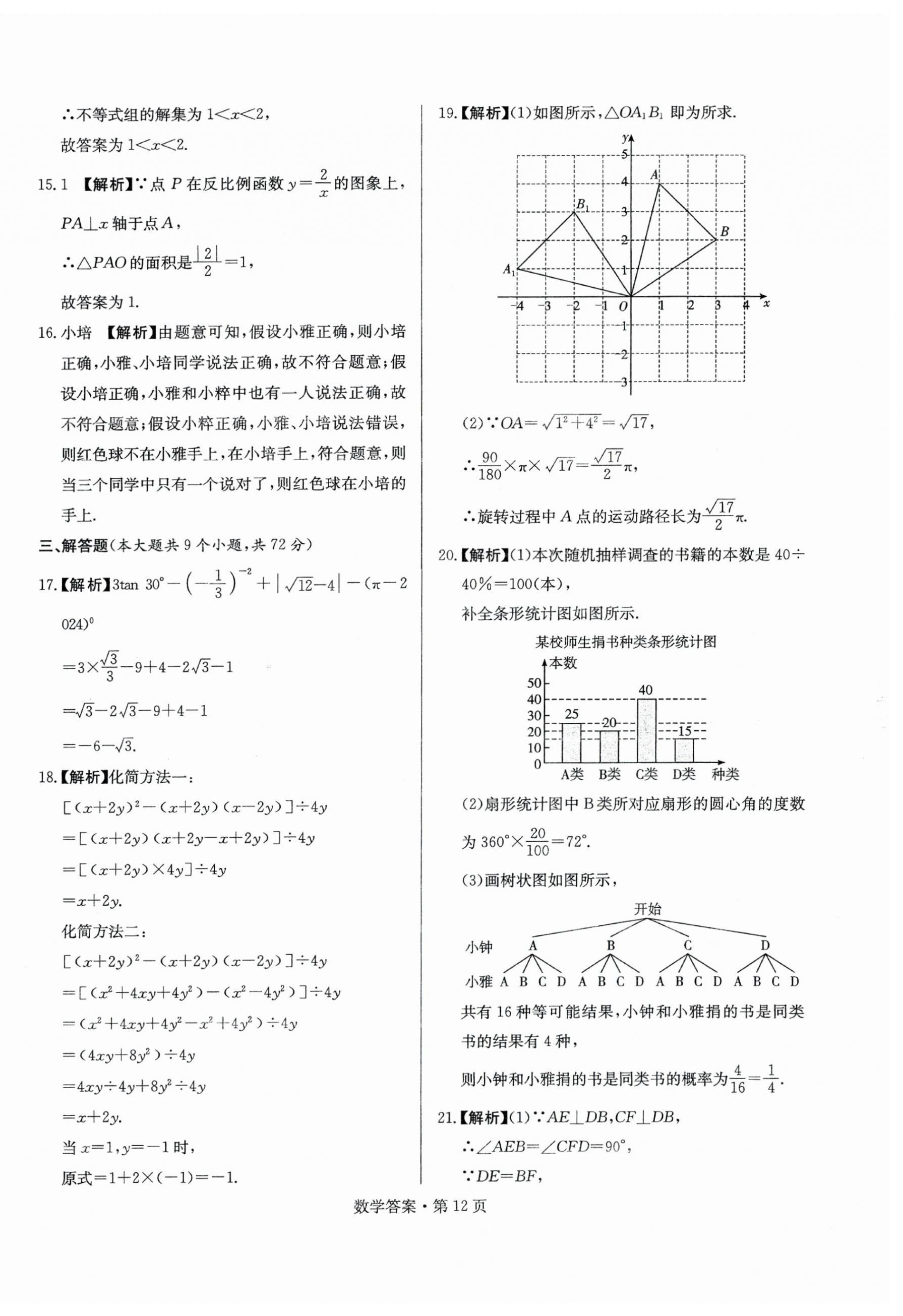 2025年湖南中考必备数学 第12页