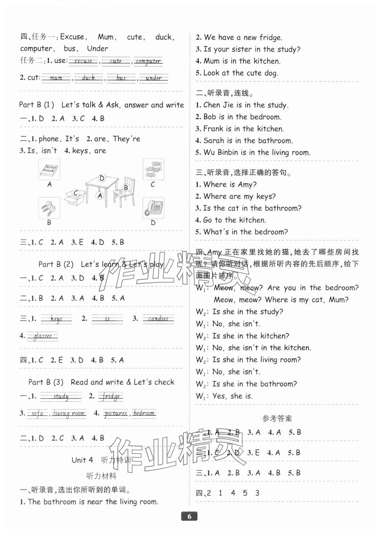 2024年励耘书业励耘新同步四年级英语上册人教版 第6页