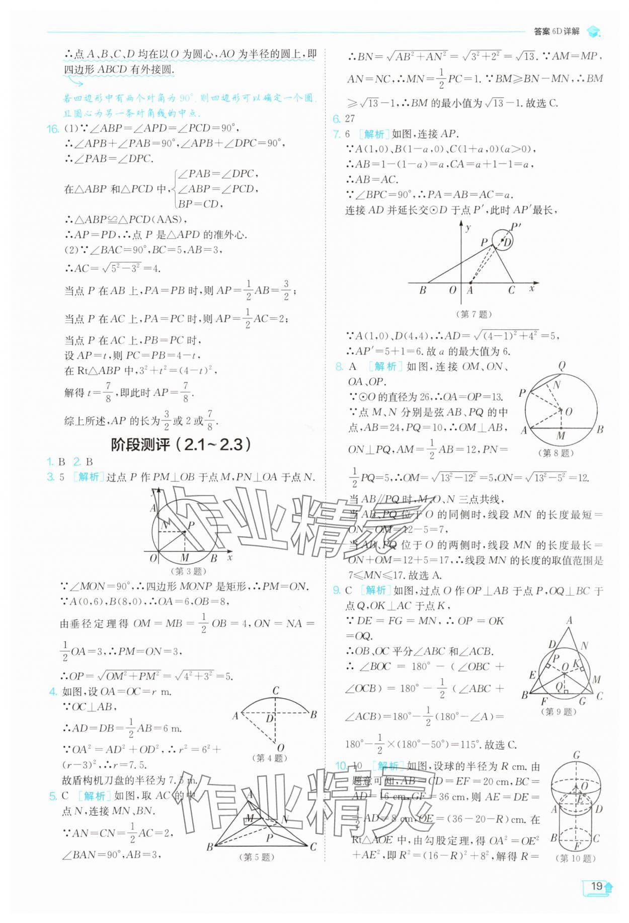 2025年1課3練單元達標測試九年級數學上冊蘇科版 第19頁