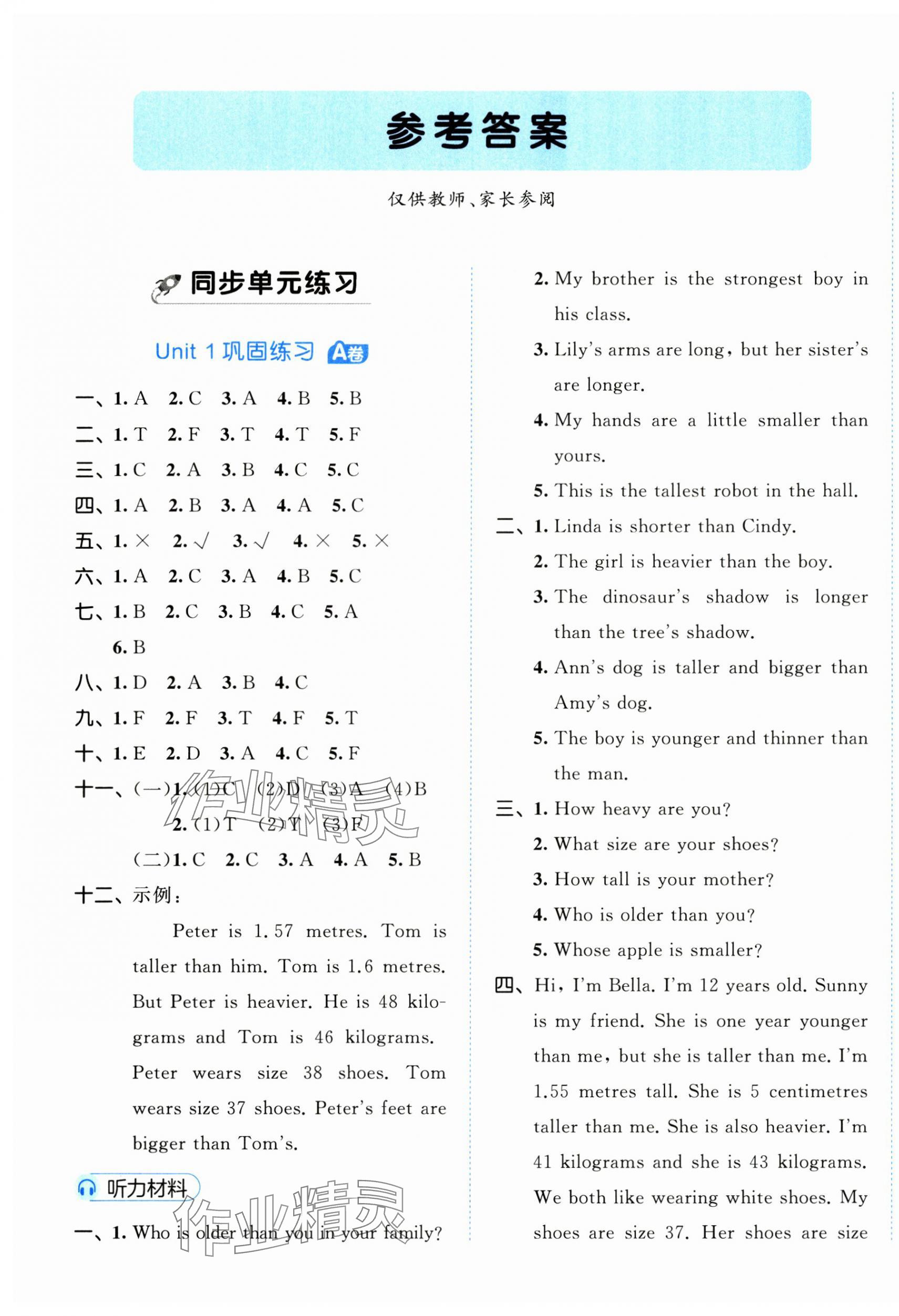 2025年53全優(yōu)卷六年級英語下冊人教版 參考答案第1頁