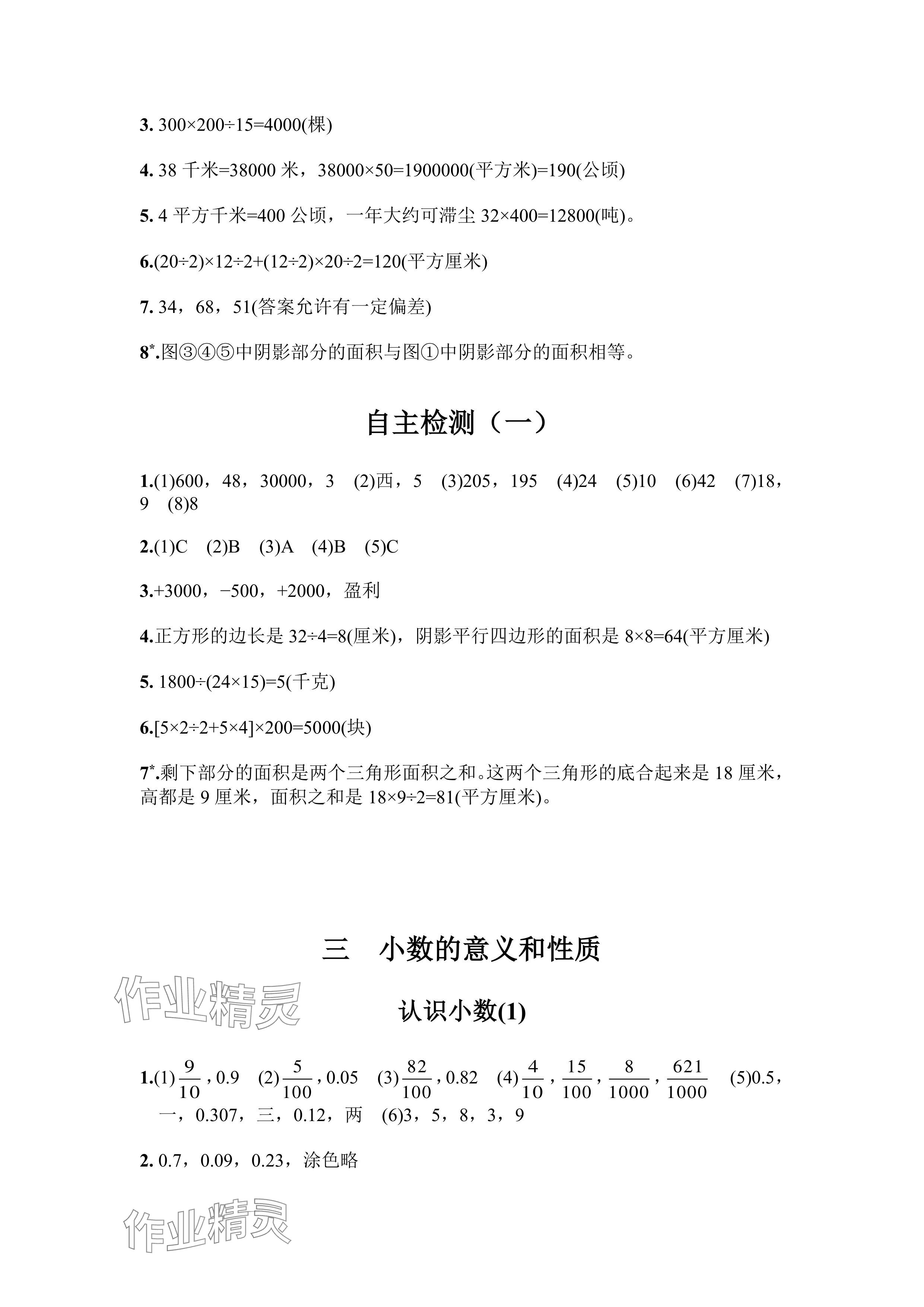 2025年练习与测试五年级数学上册苏教版彩色版 参考答案第5页