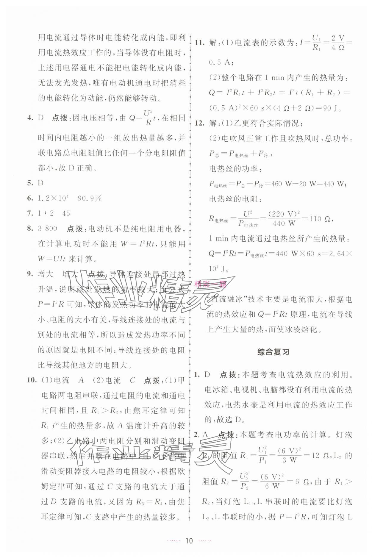 2025年三維數字課堂九年級物理下冊人教版 第10頁