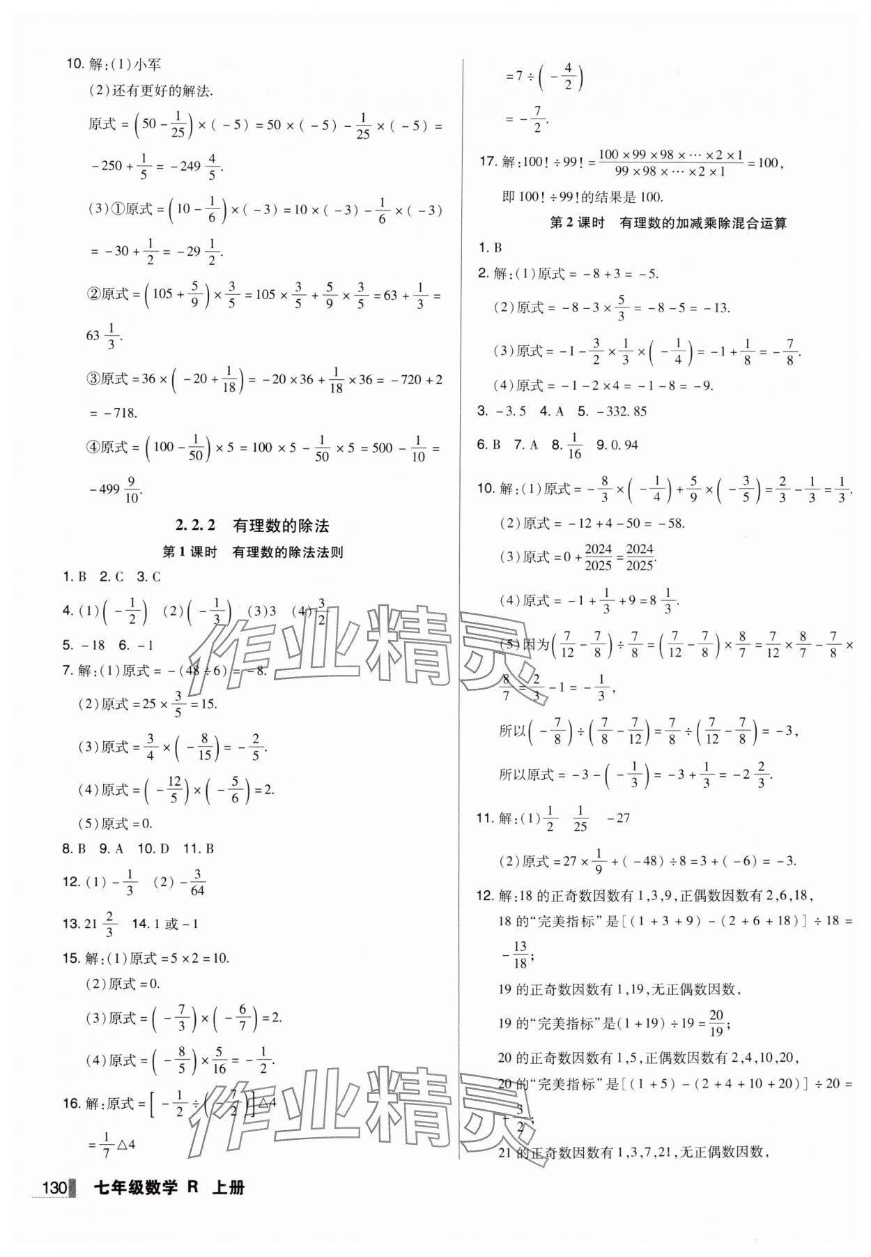 2024年辽宁作业分层培优学案七年级数学上册人教版 第6页