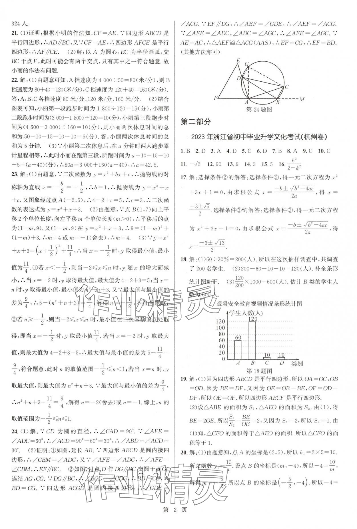 2025年浙江省中考模擬試卷匯編數(shù)學(xué)浙教版 參考答案第2頁