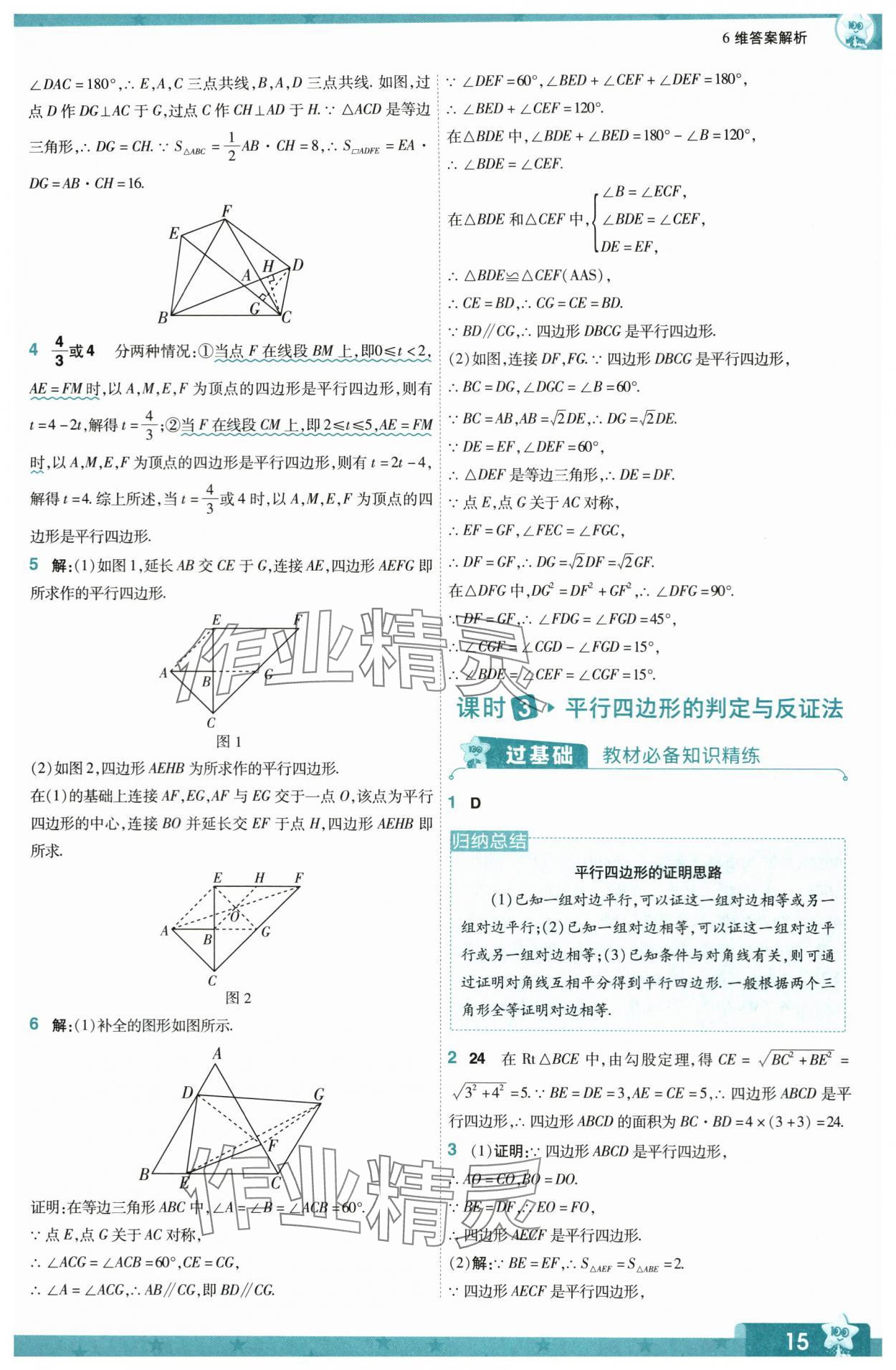 2024年一遍過(guò)八年級(jí)數(shù)學(xué)下冊(cè)蘇科版 第15頁(yè)