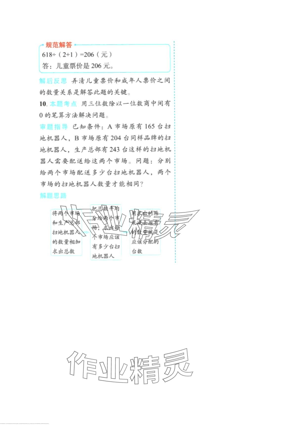 2024年黄冈学霸天天练三年级数学下册人教版&nbsp;第29页