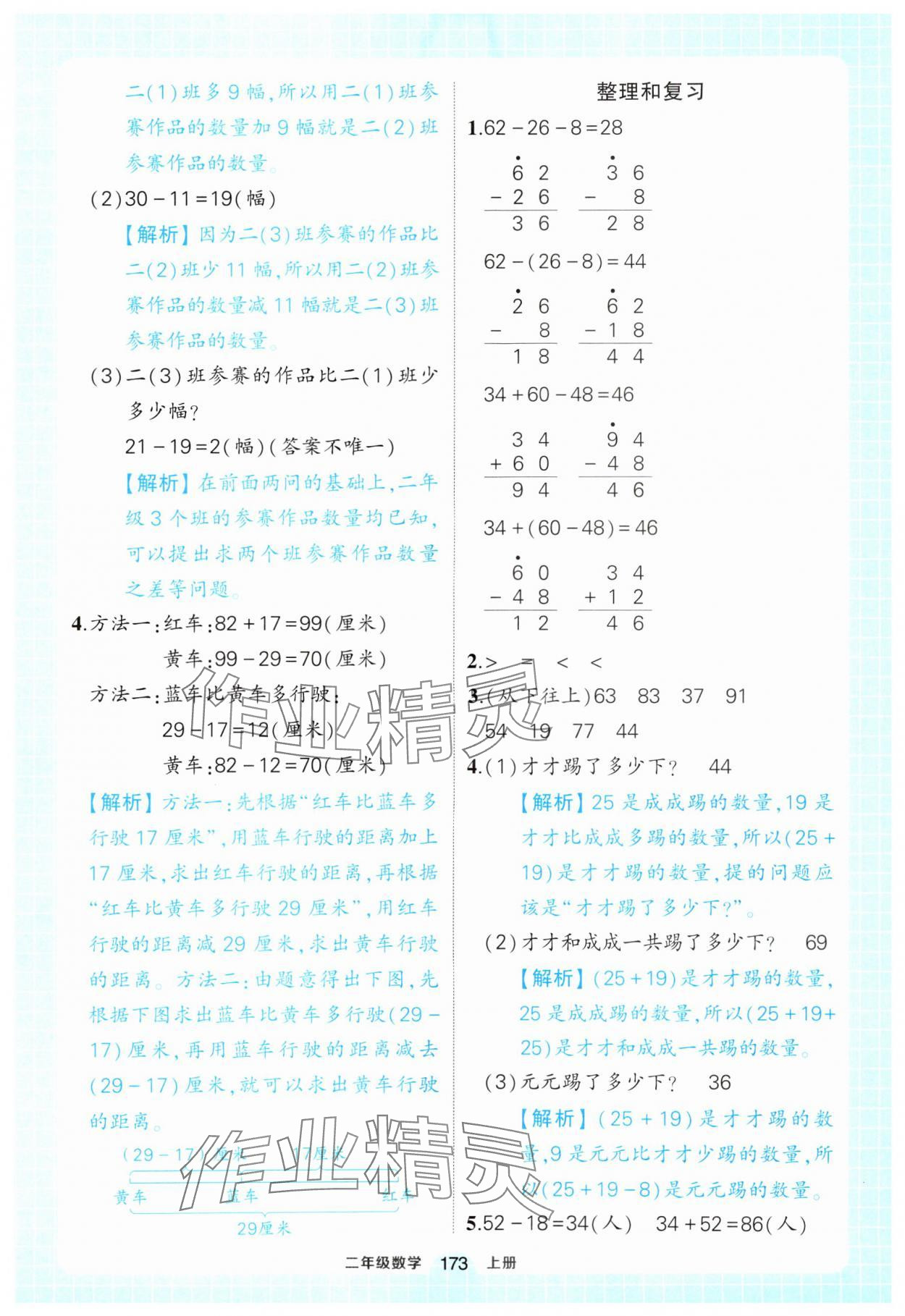 2024年黄冈状元成才路状元作业本二年级数学上册人教版 参考答案第11页