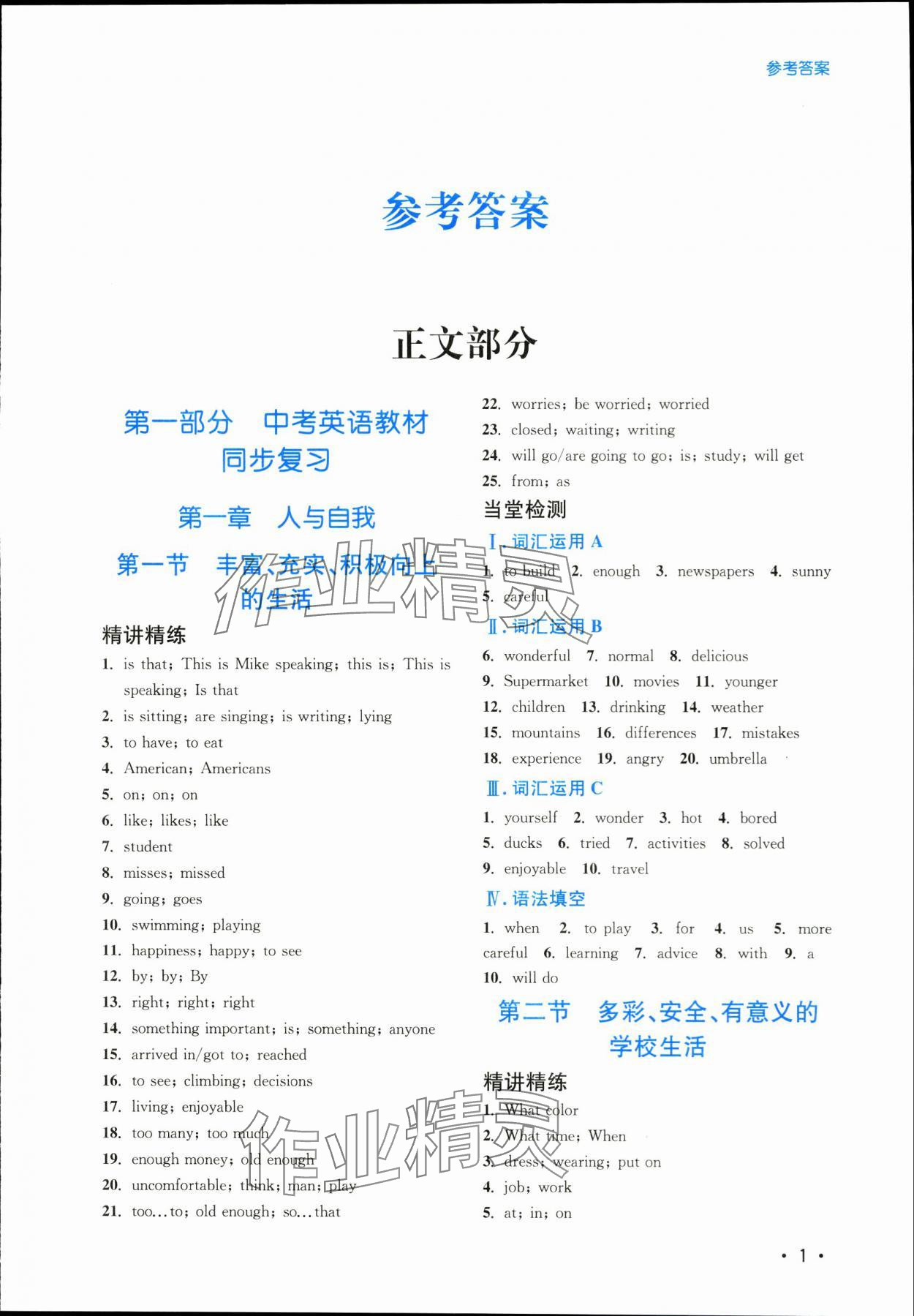 2024年中考满分总复习英语中考人教版 参考答案第1页