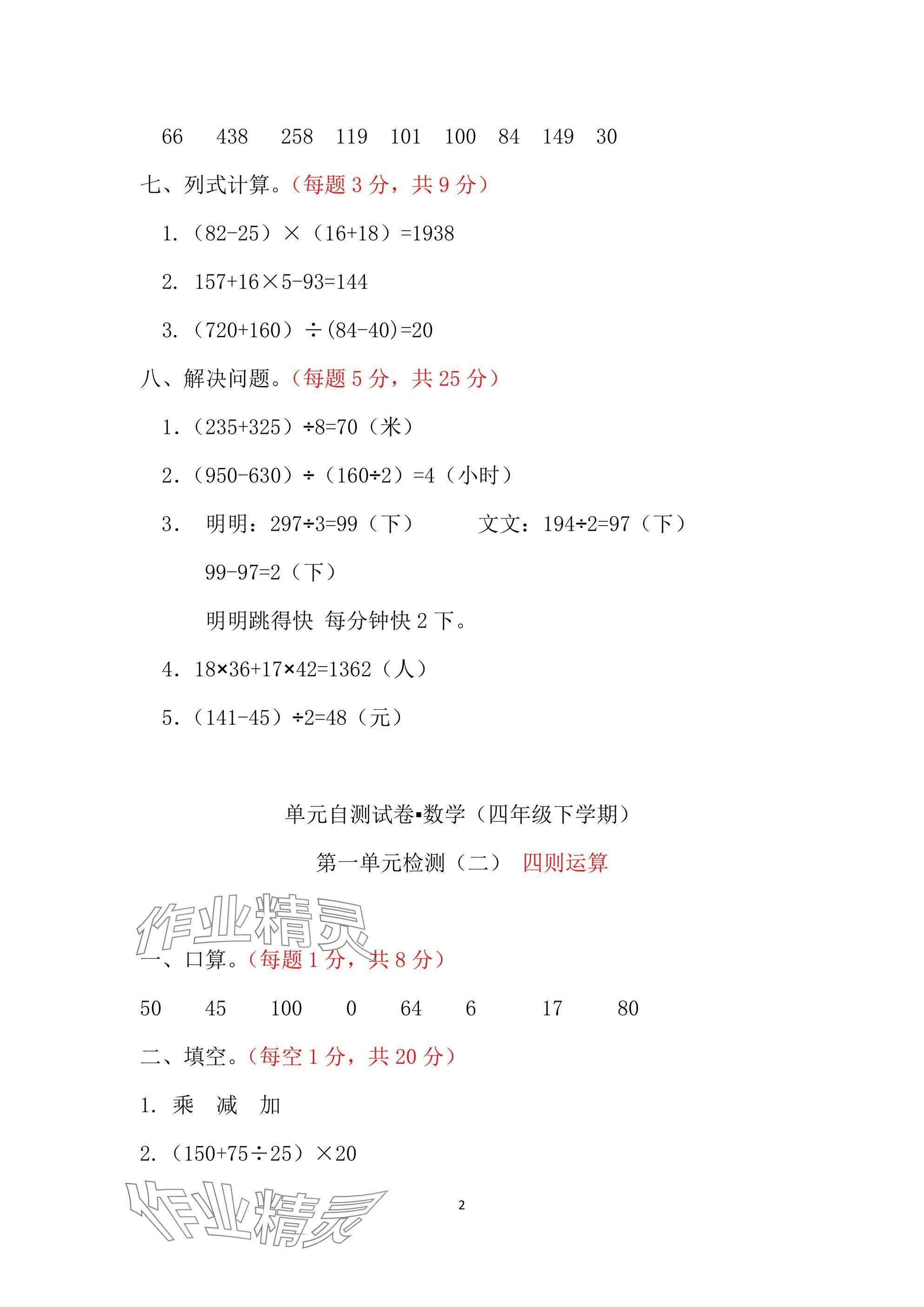2025年單元自測試卷青島出版社四年級數(shù)學下冊人教版 參考答案第2頁