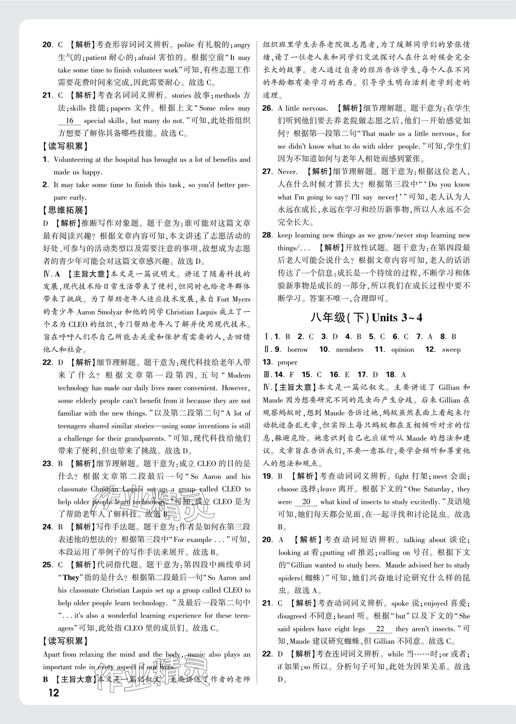 2025年萬(wàn)唯中考試題研究九年級(jí)英語(yǔ)安徽專(zhuān)版 參考答案第12頁(yè)