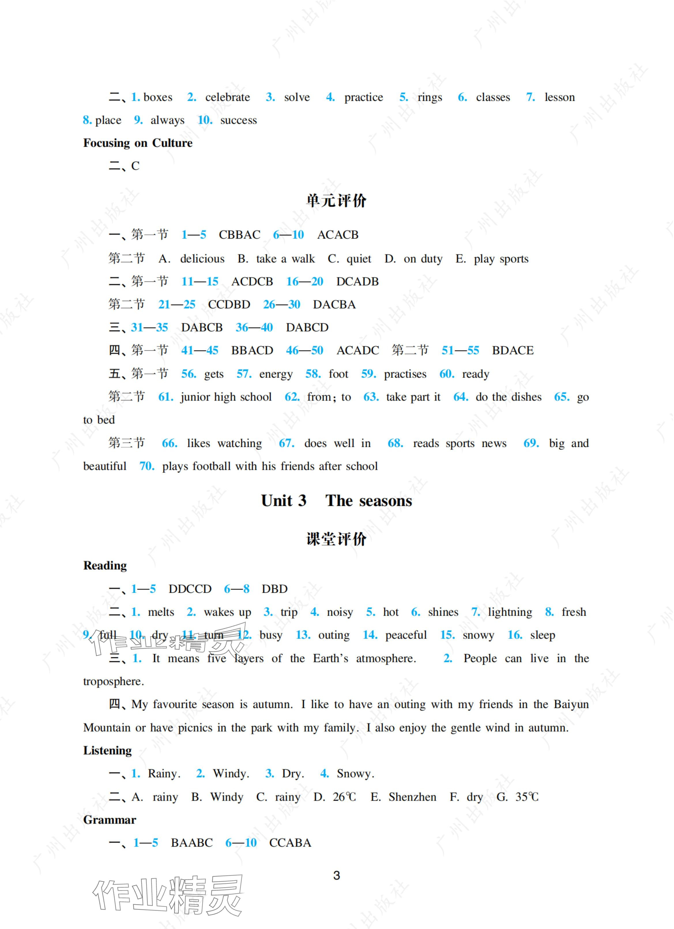 2024年阳光学业评价七年级英语上册沪教版 参考答案第3页