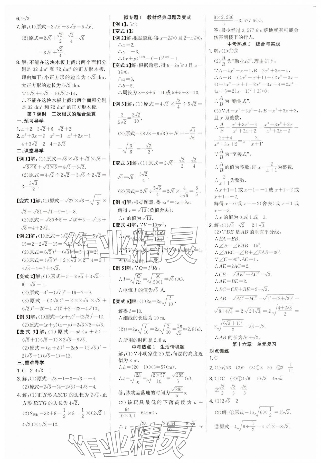 2025年多維導學案八年級數學下冊人教版 第3頁