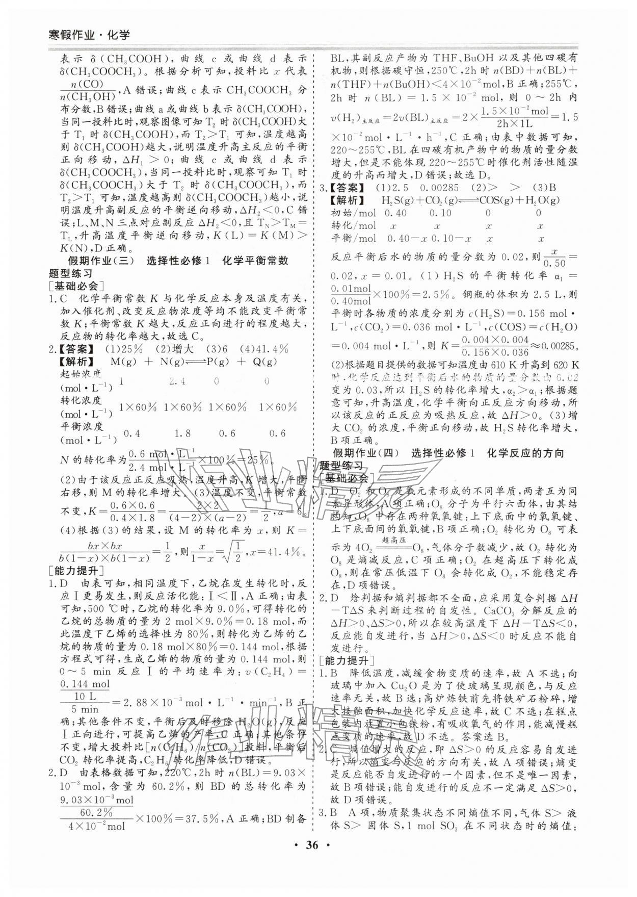 2026年寒假作業(yè)吉林教育出版社高二化學人教版&nbsp;第2頁