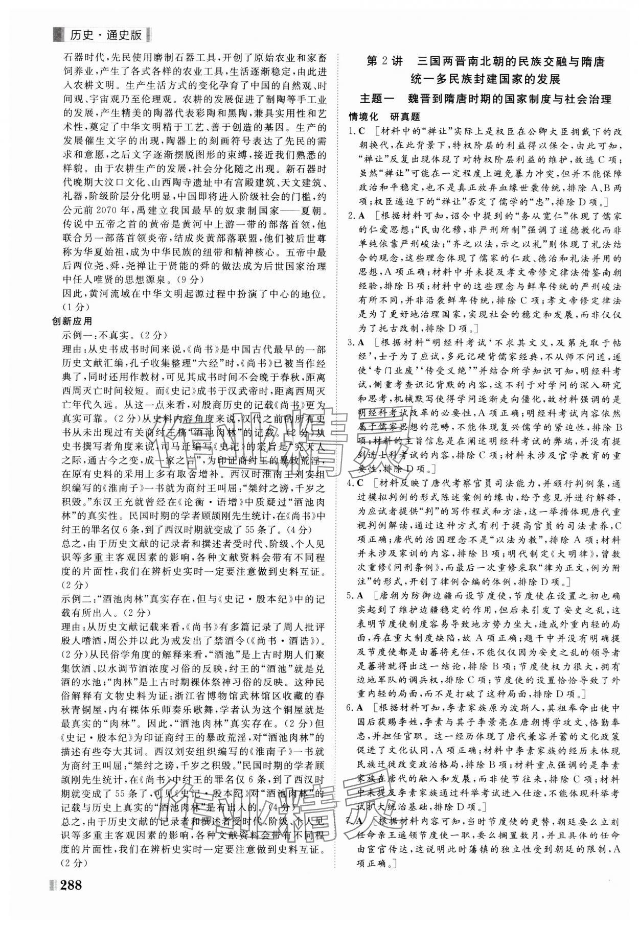2025年課堂新坐標二輪專題復習與策略歷史通史版 第4頁
