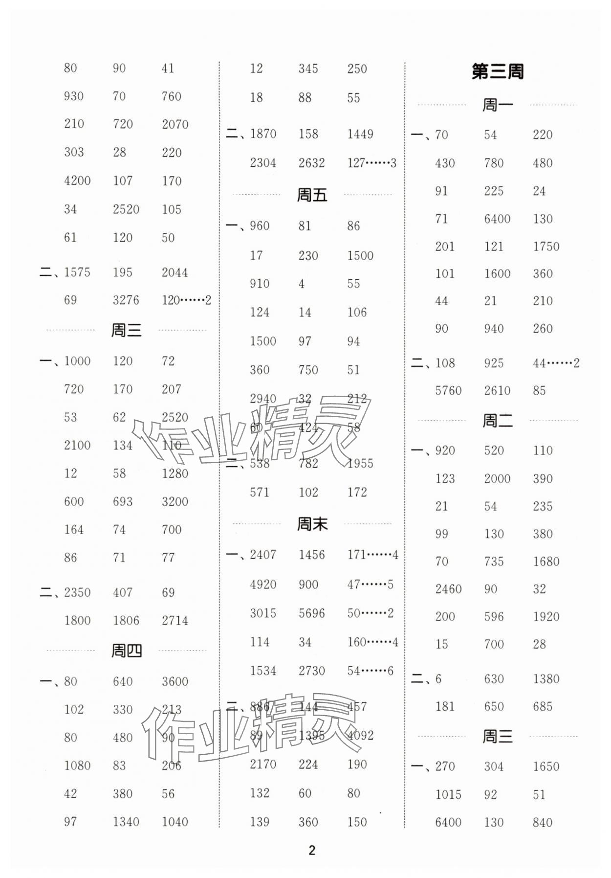 2025年计算能手四年级数学上册人教版 第2页