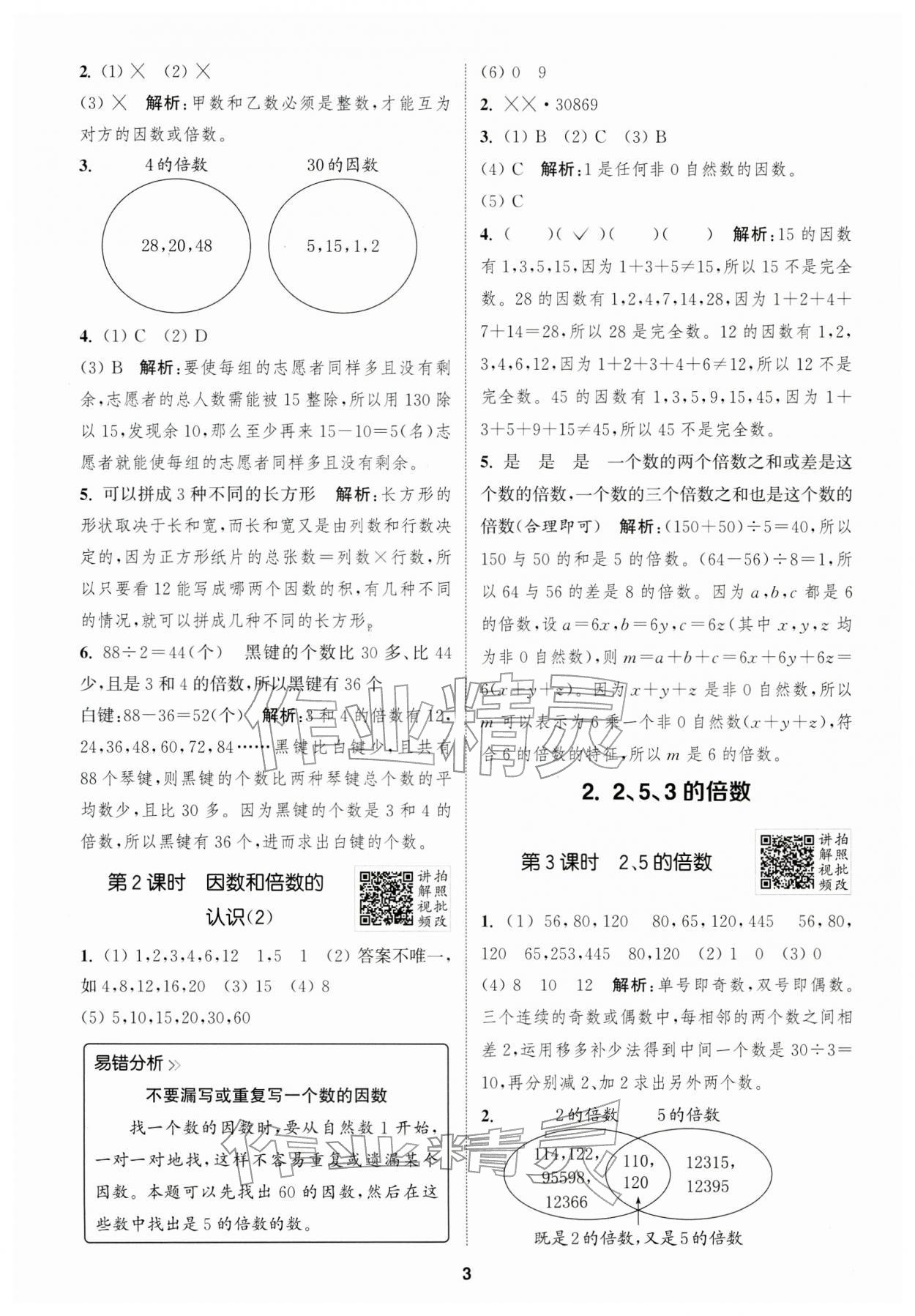 2026年拔尖特训五年级数学下册人教版浙江专版&nbsp;第3页